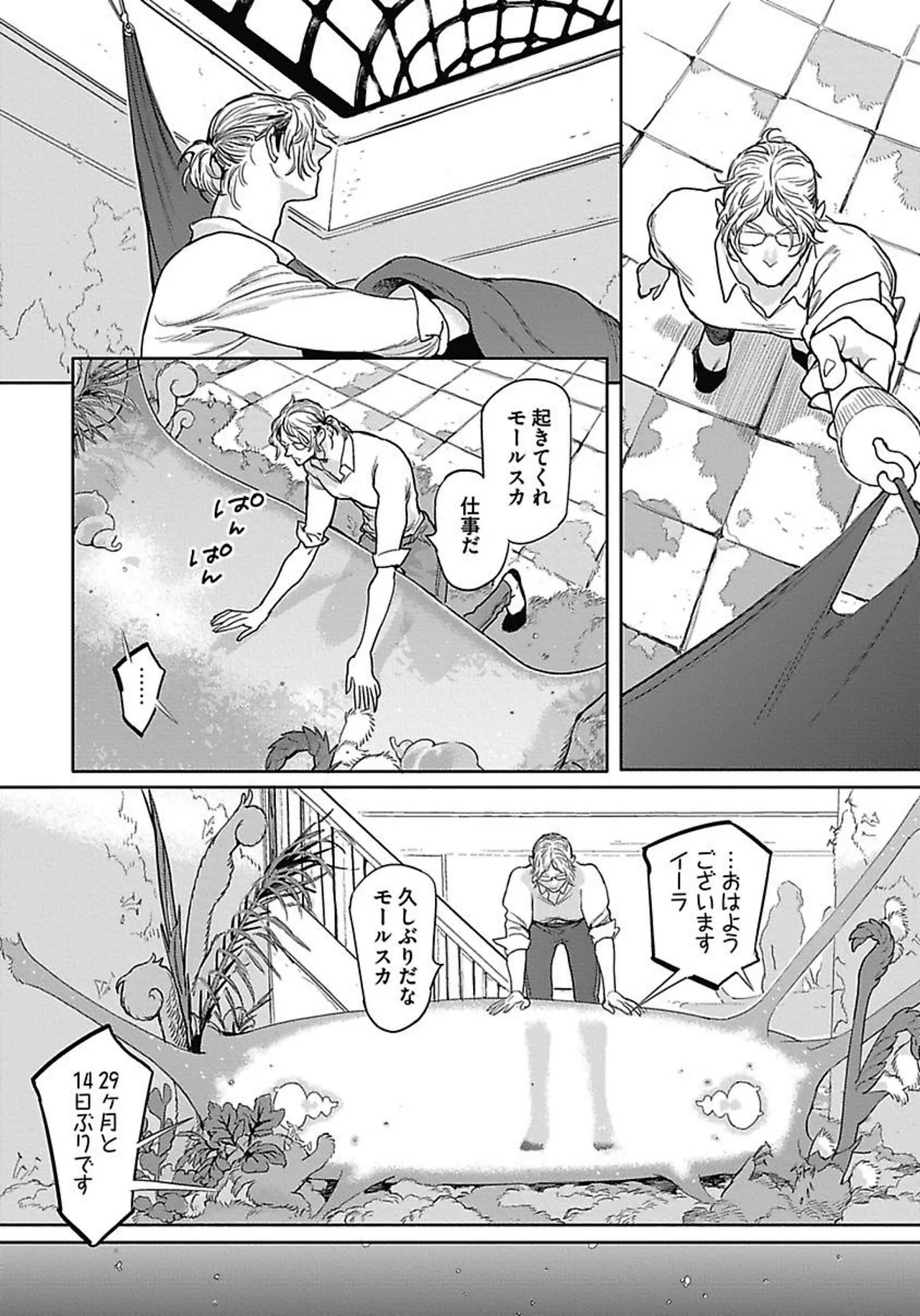 ROMEO vol.2 Page.91