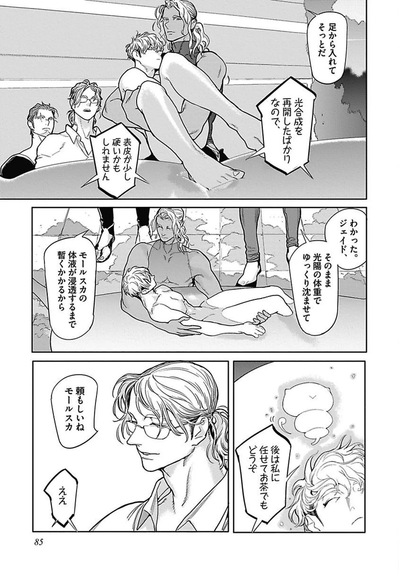 ROMEO vol.2 Page.92