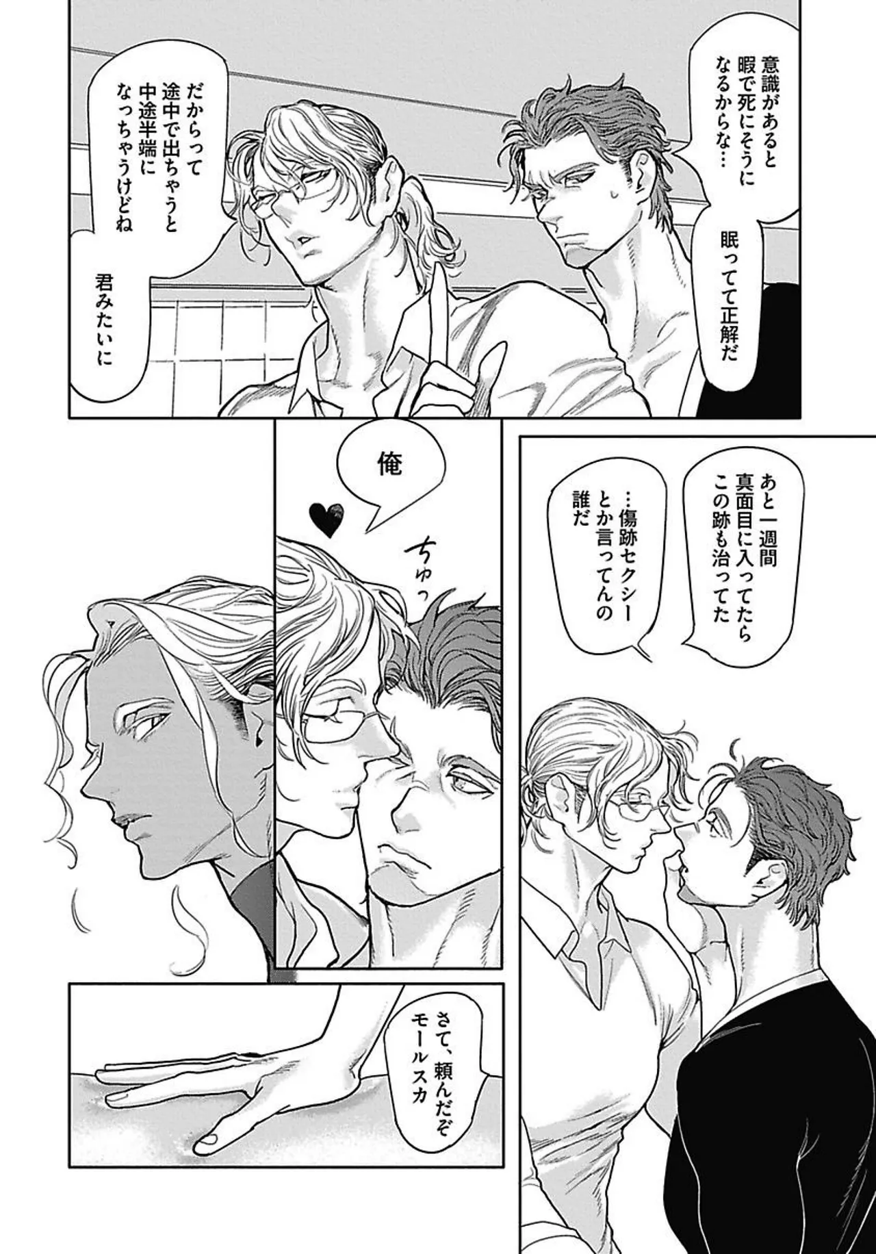ROMEO vol.2 Page.93