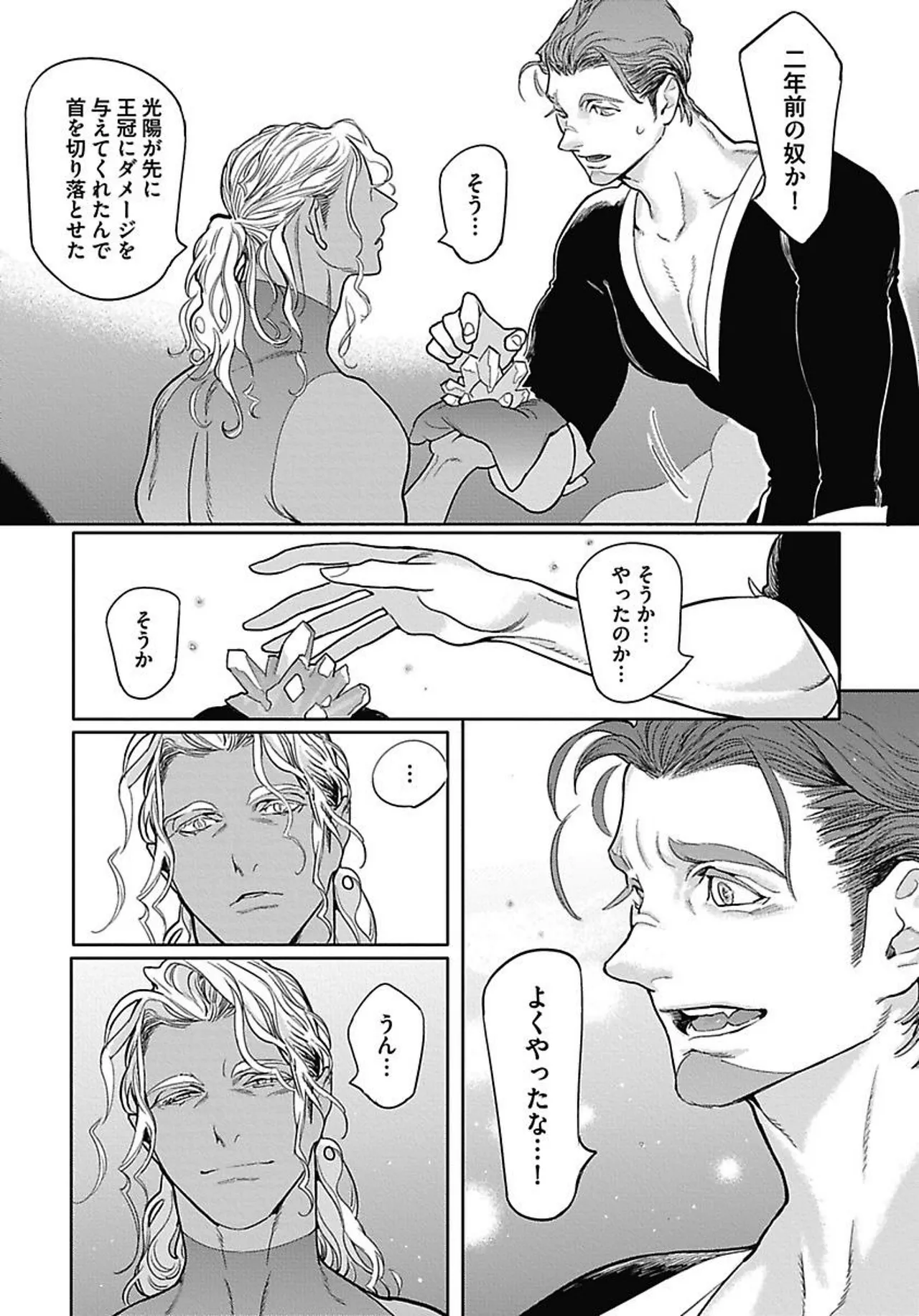 ROMEO vol.2 Page.97