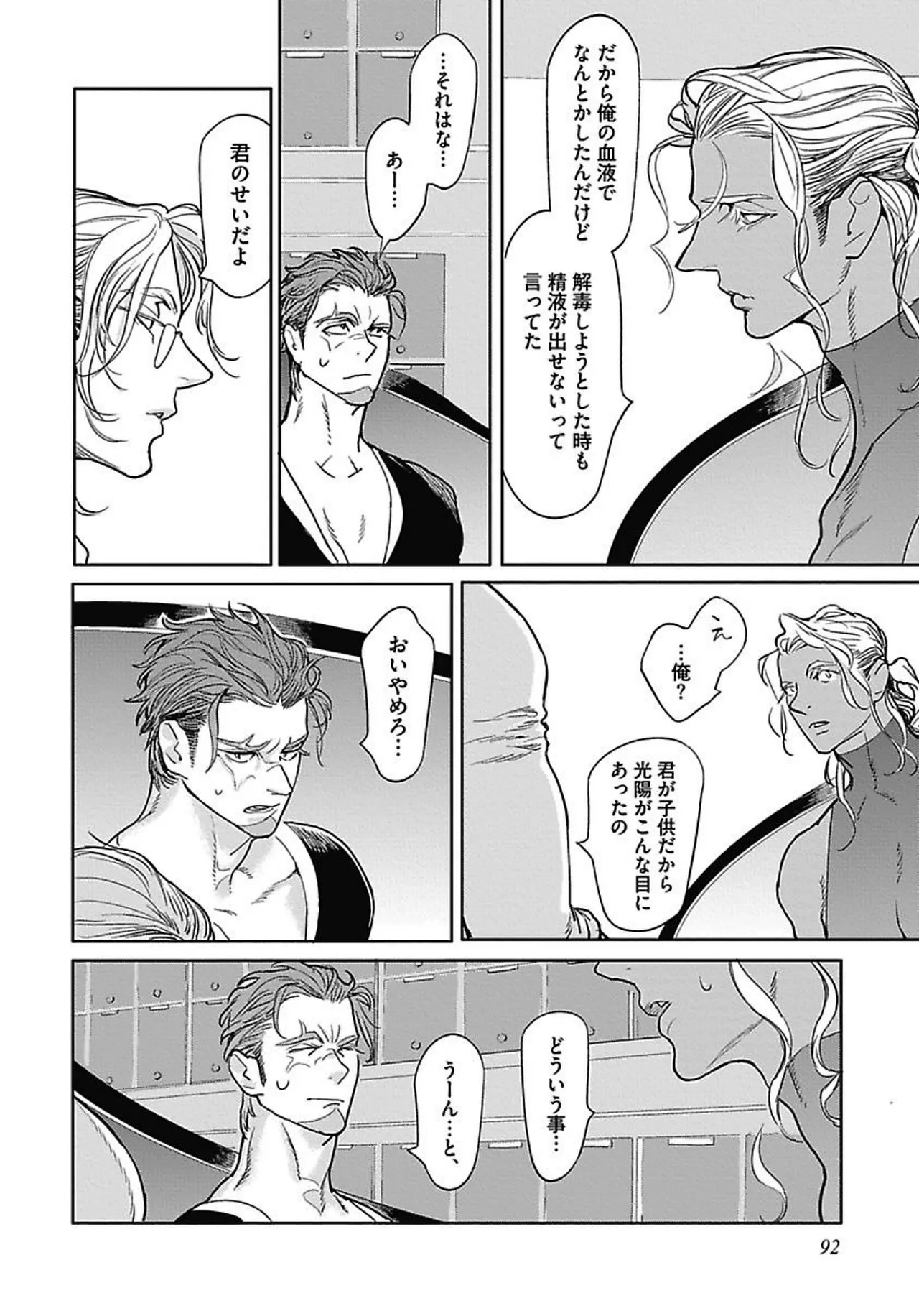 ROMEO vol.2 Page.99