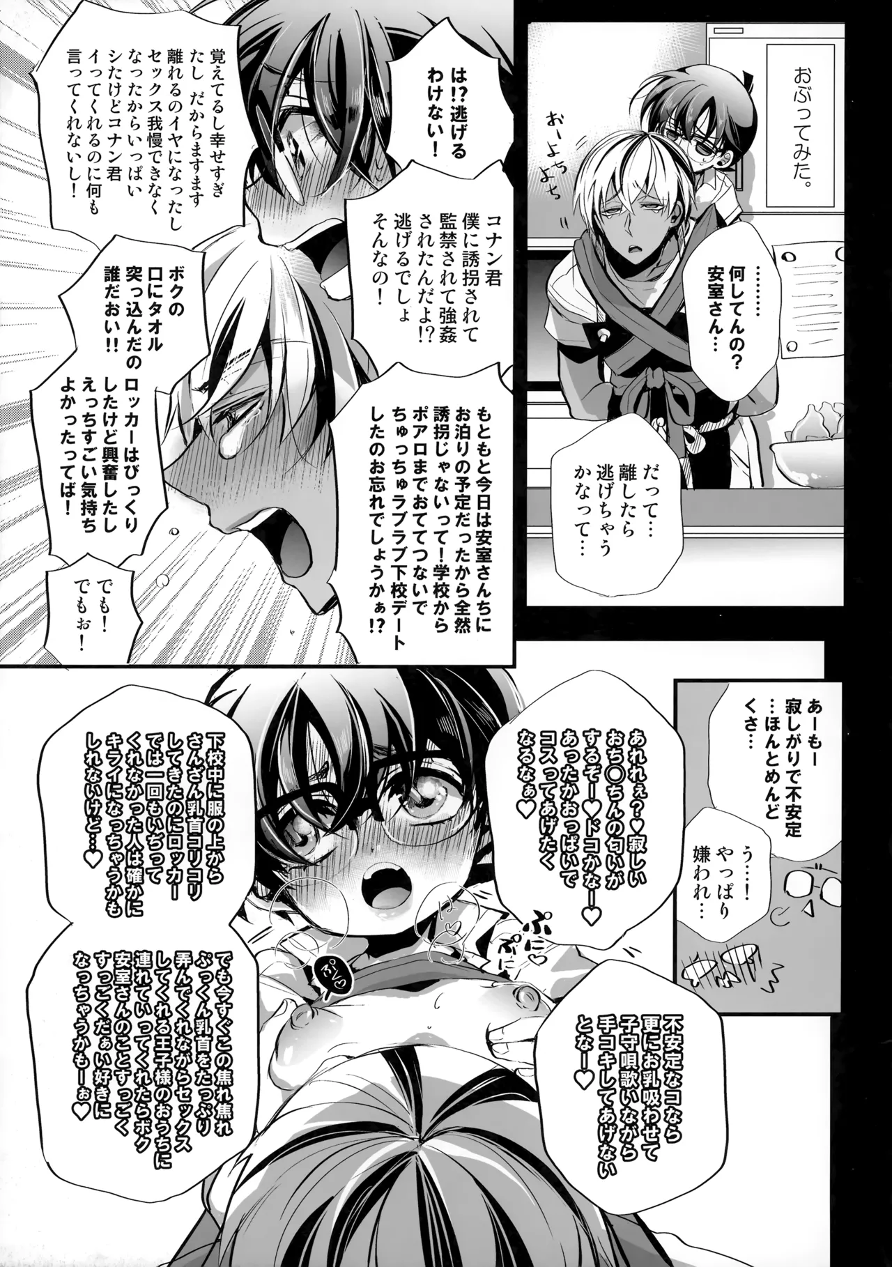 しまっておけない Page.10