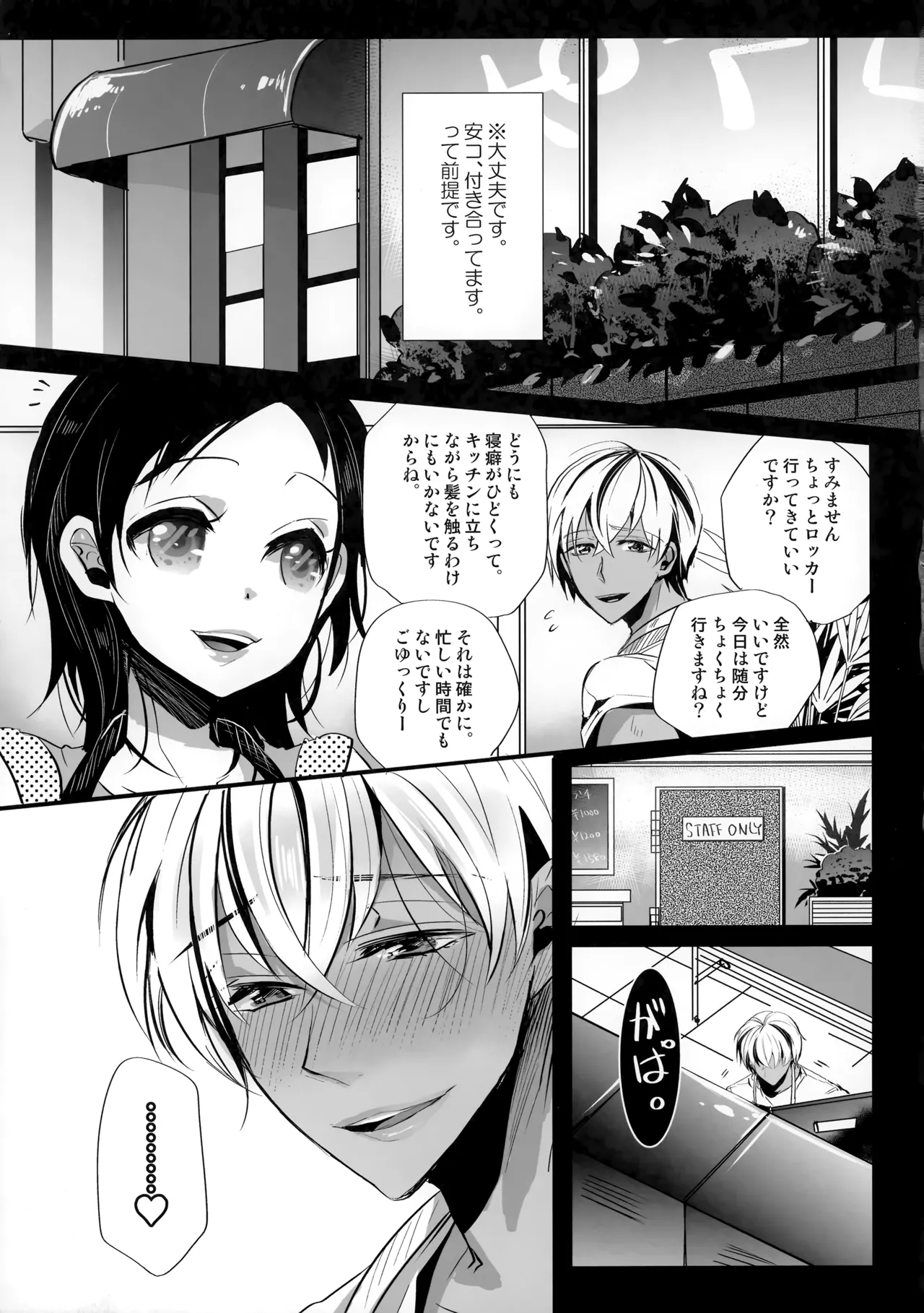 しまっておけない Page.4