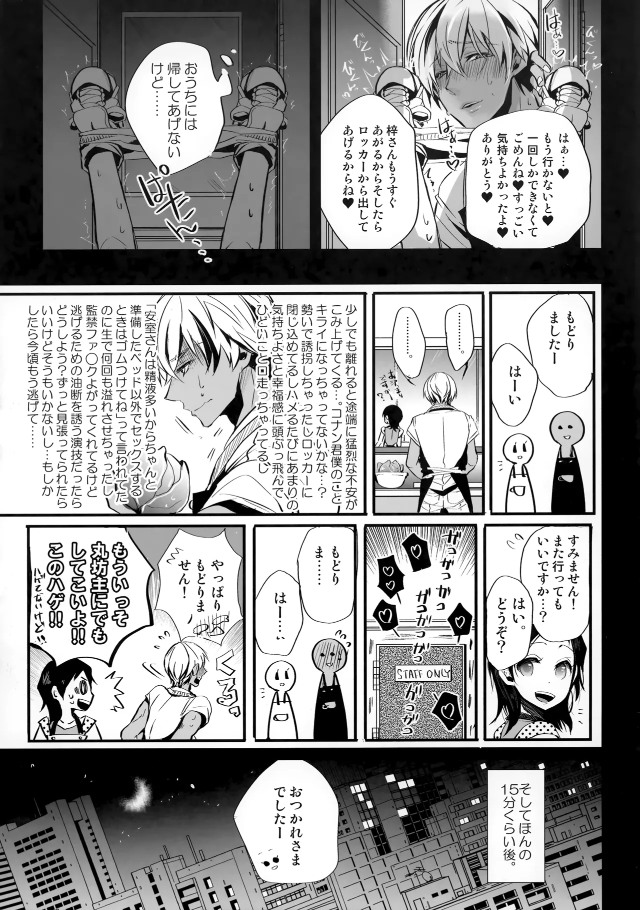 しまっておけない Page.8