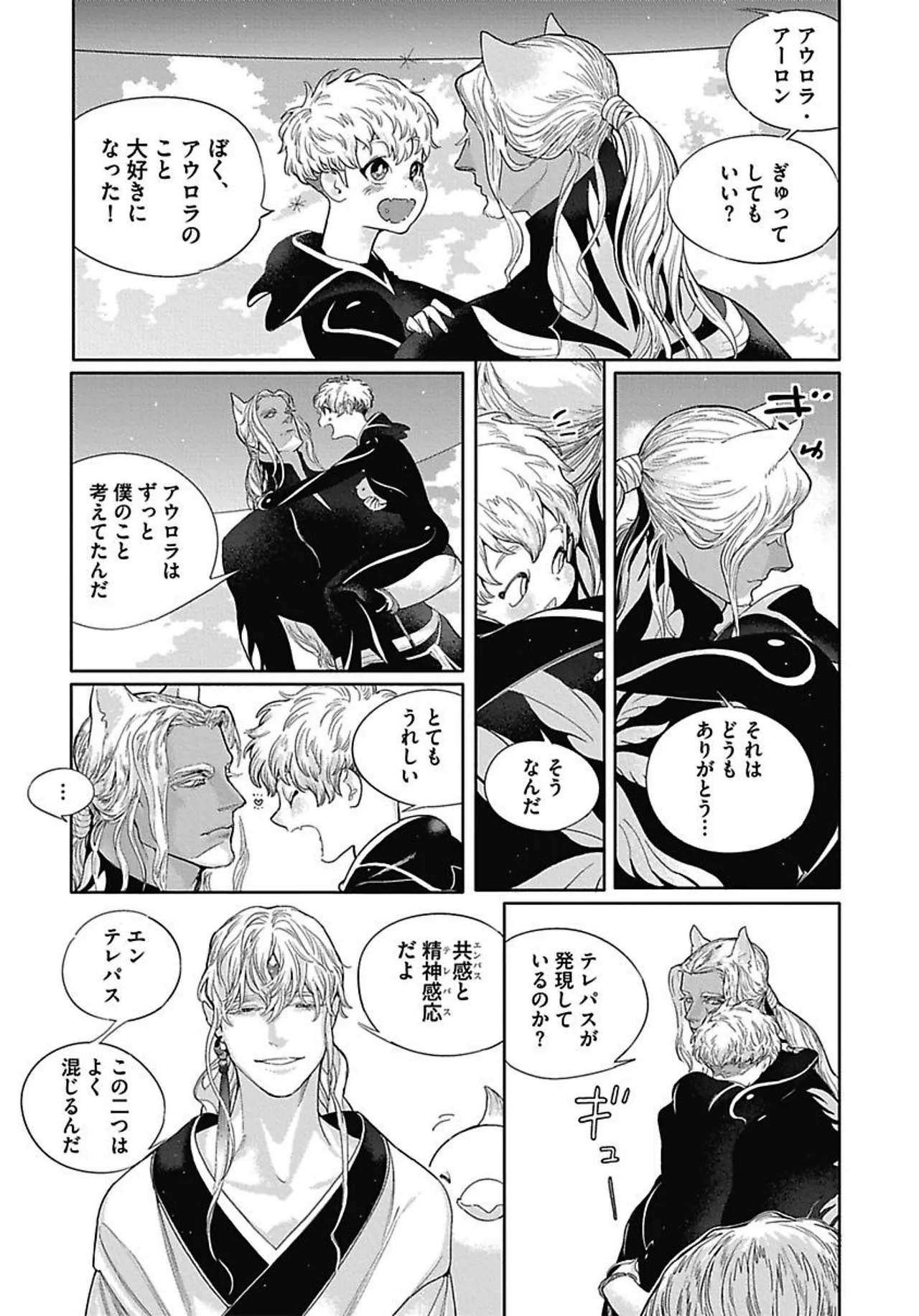 ROMEO vol.3 Page.29