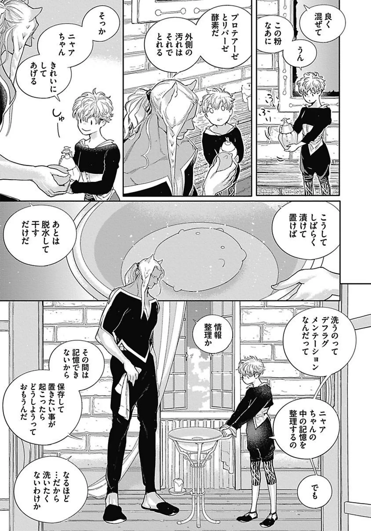 ROMEO vol.3 Page.84