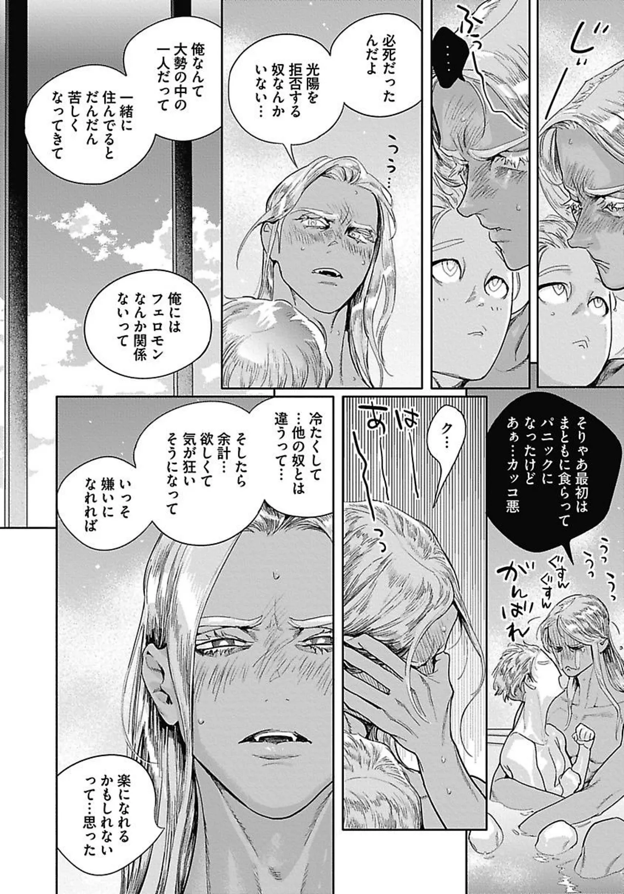 ROMEO vol.4 Page.125