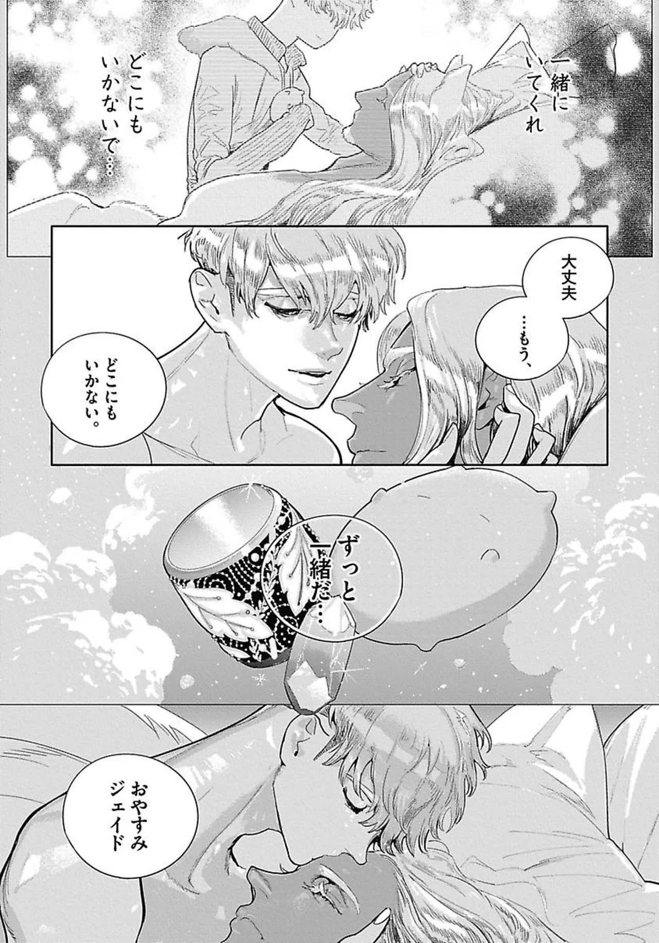 ROMEO vol.4 Page.143