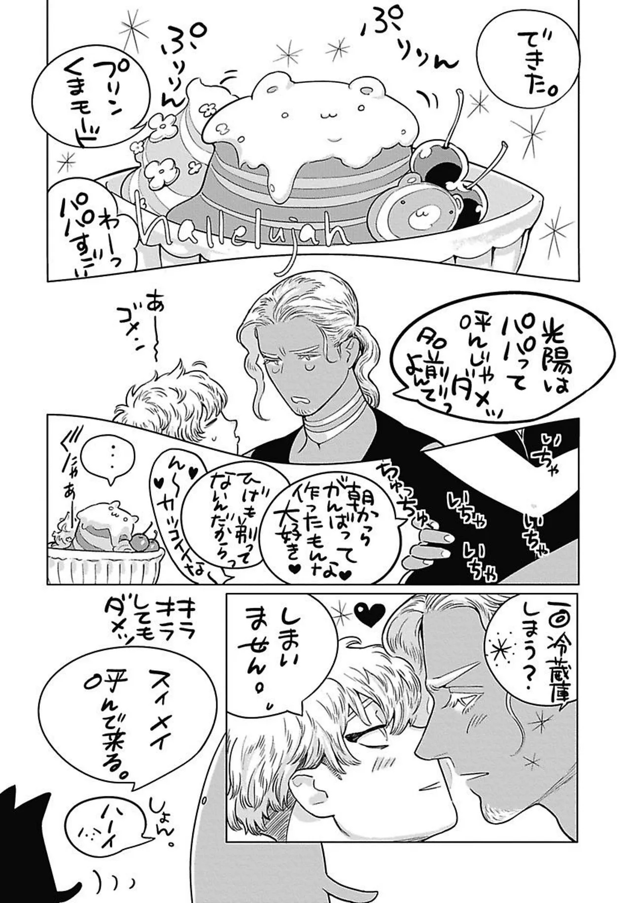 ROMEO vol.4 Page.160