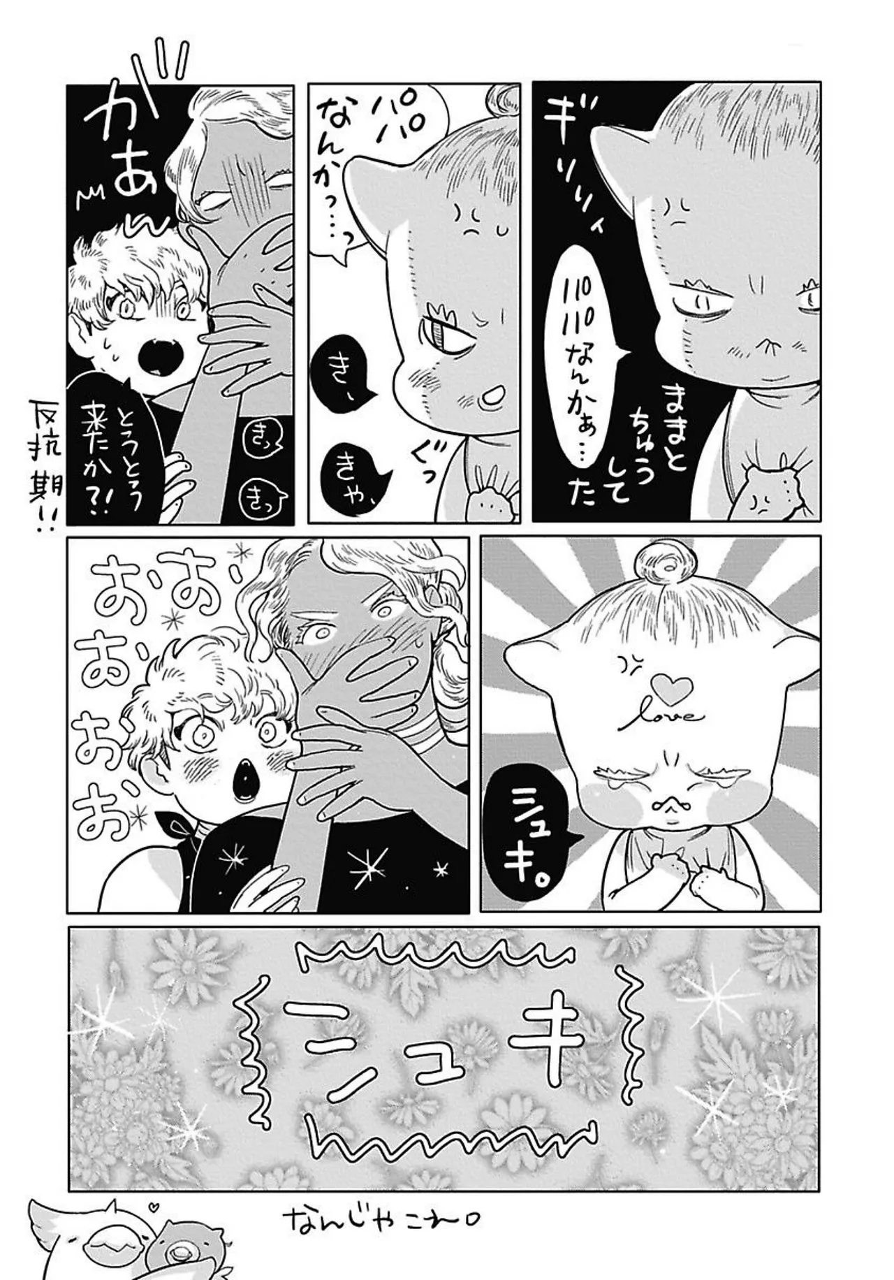 ROMEO vol.4 Page.166