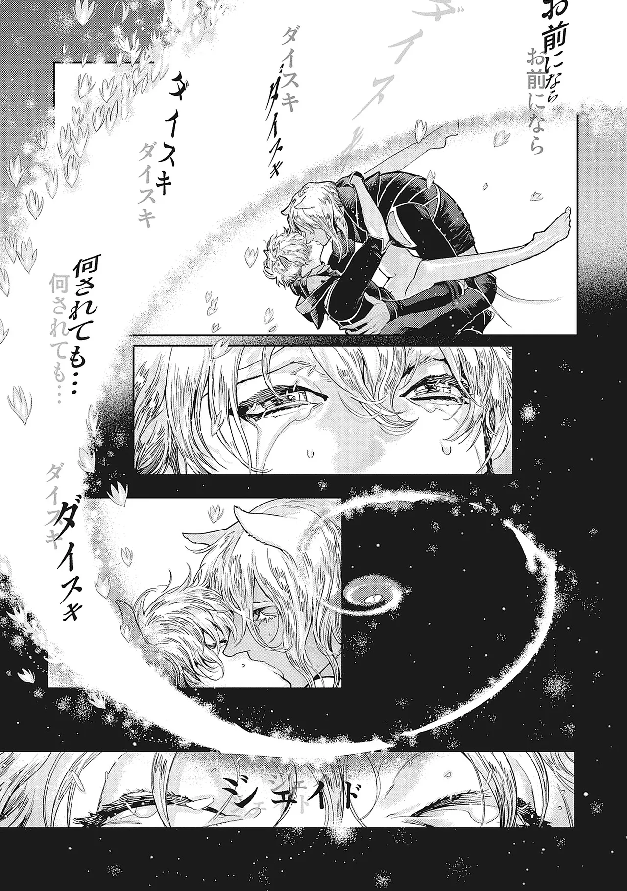 ROMEO vol.4 Page.17