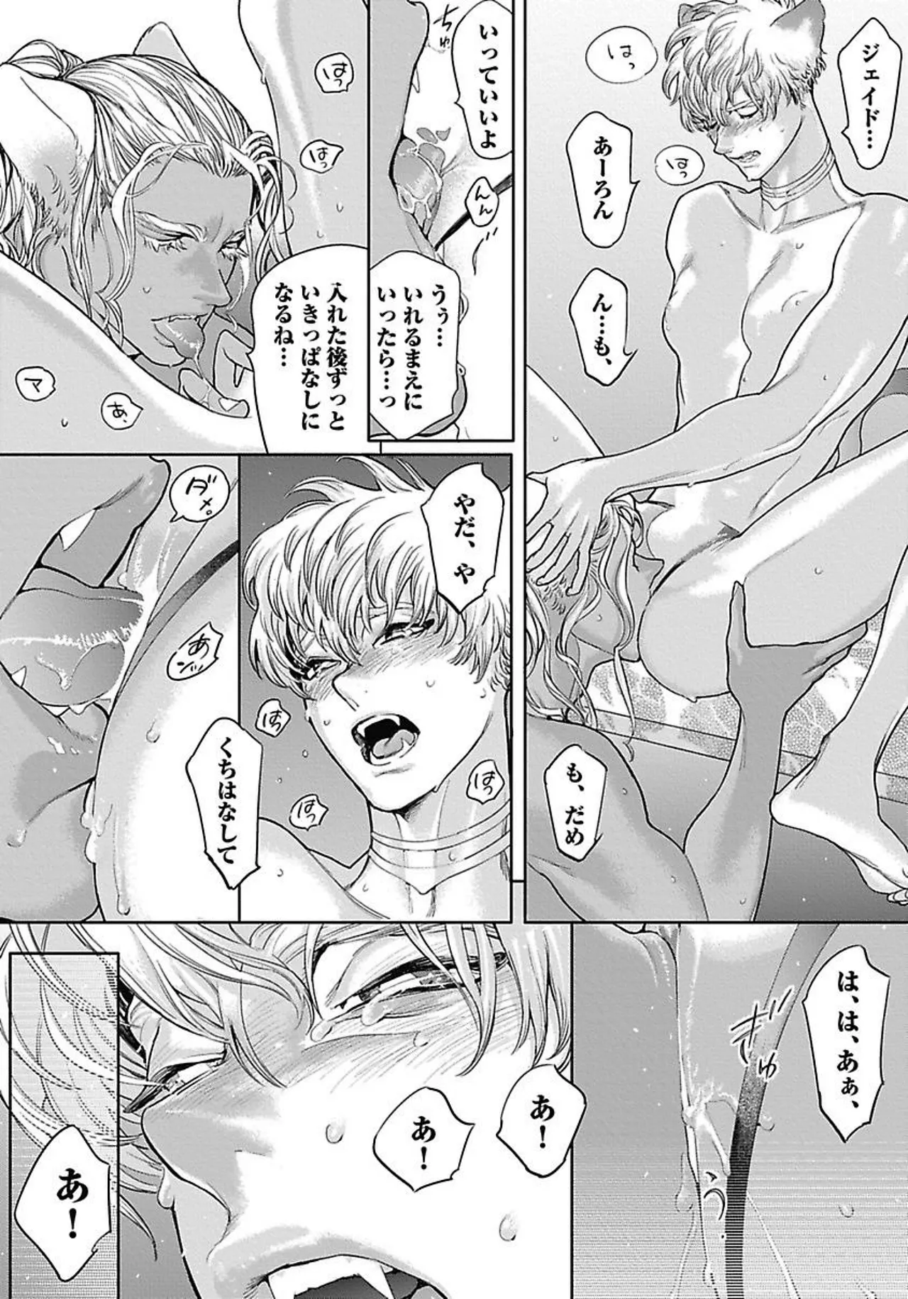 ROMEO vol.4 Page.171