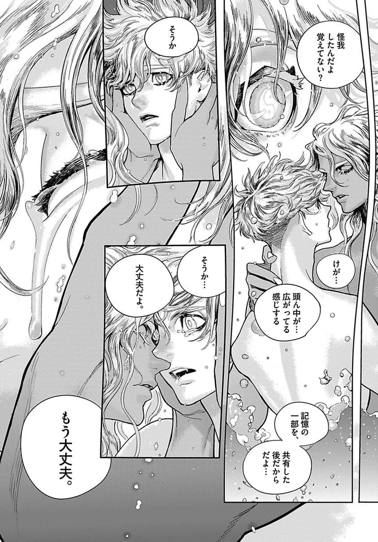ROMEO vol.4 Page.20