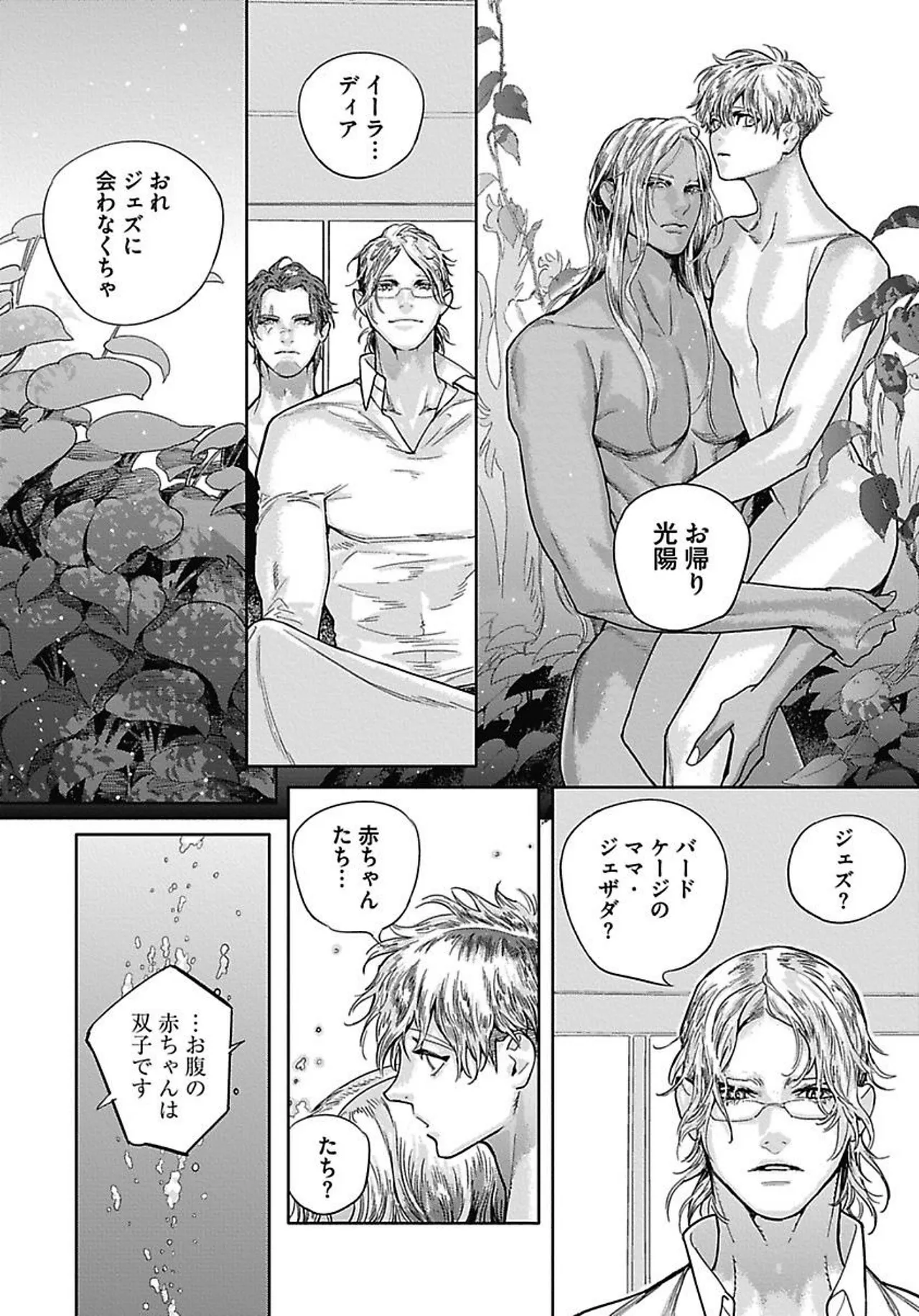 ROMEO vol.4 Page.21