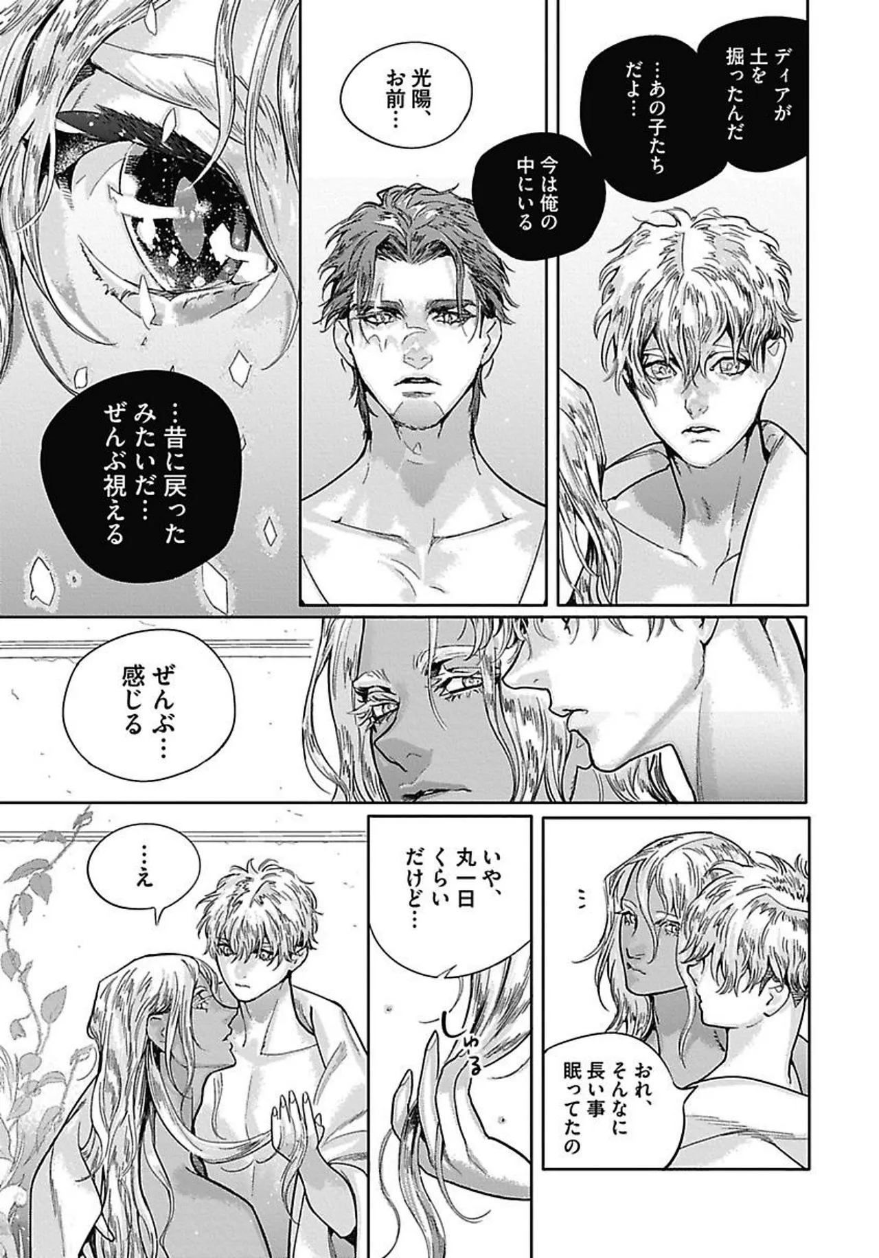 ROMEO vol.4 Page.22