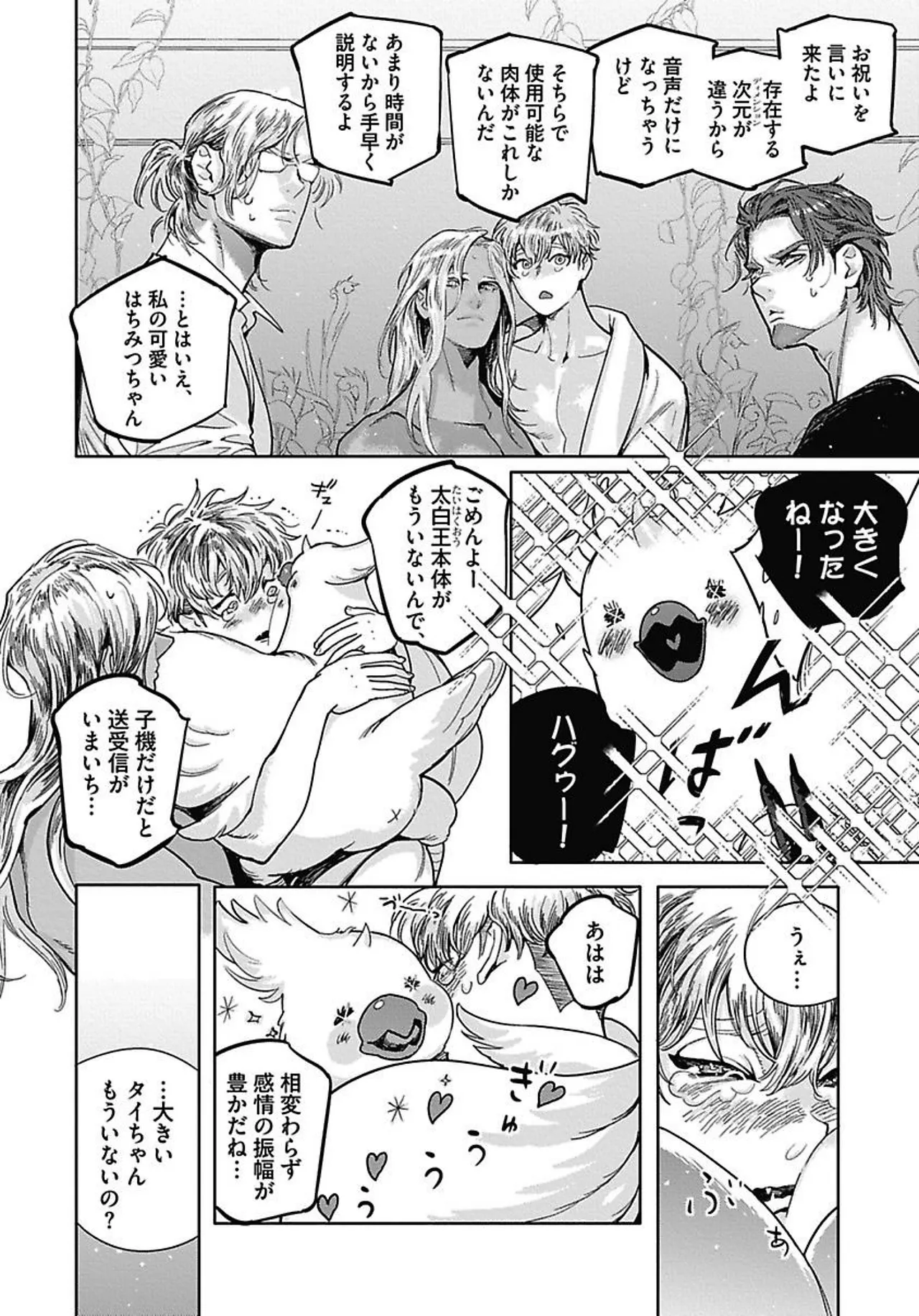 ROMEO vol.4 Page.29