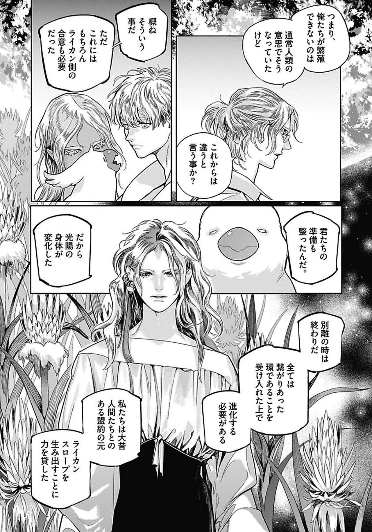 ROMEO vol.4 Page.32