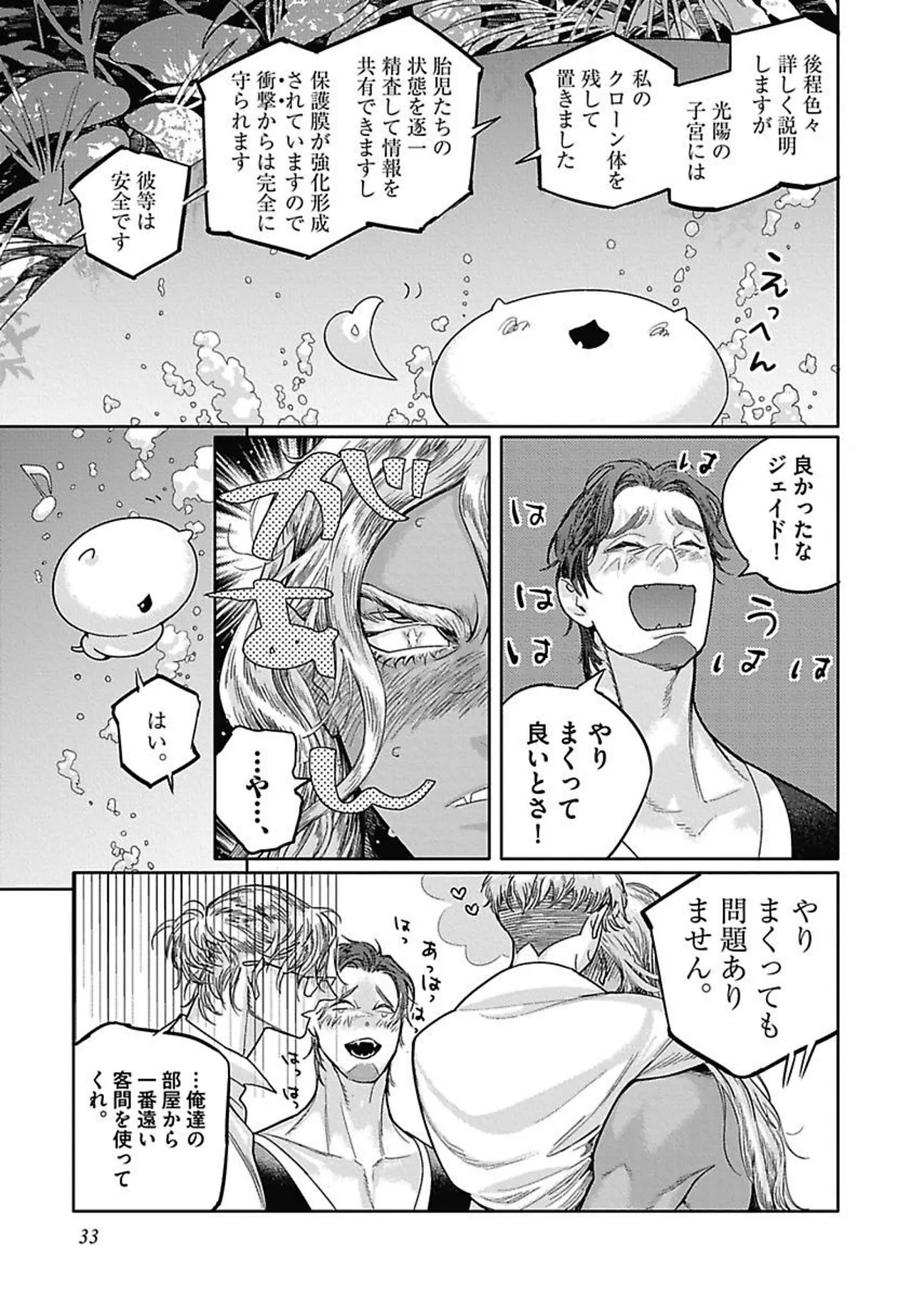 ROMEO vol.4 Page.38