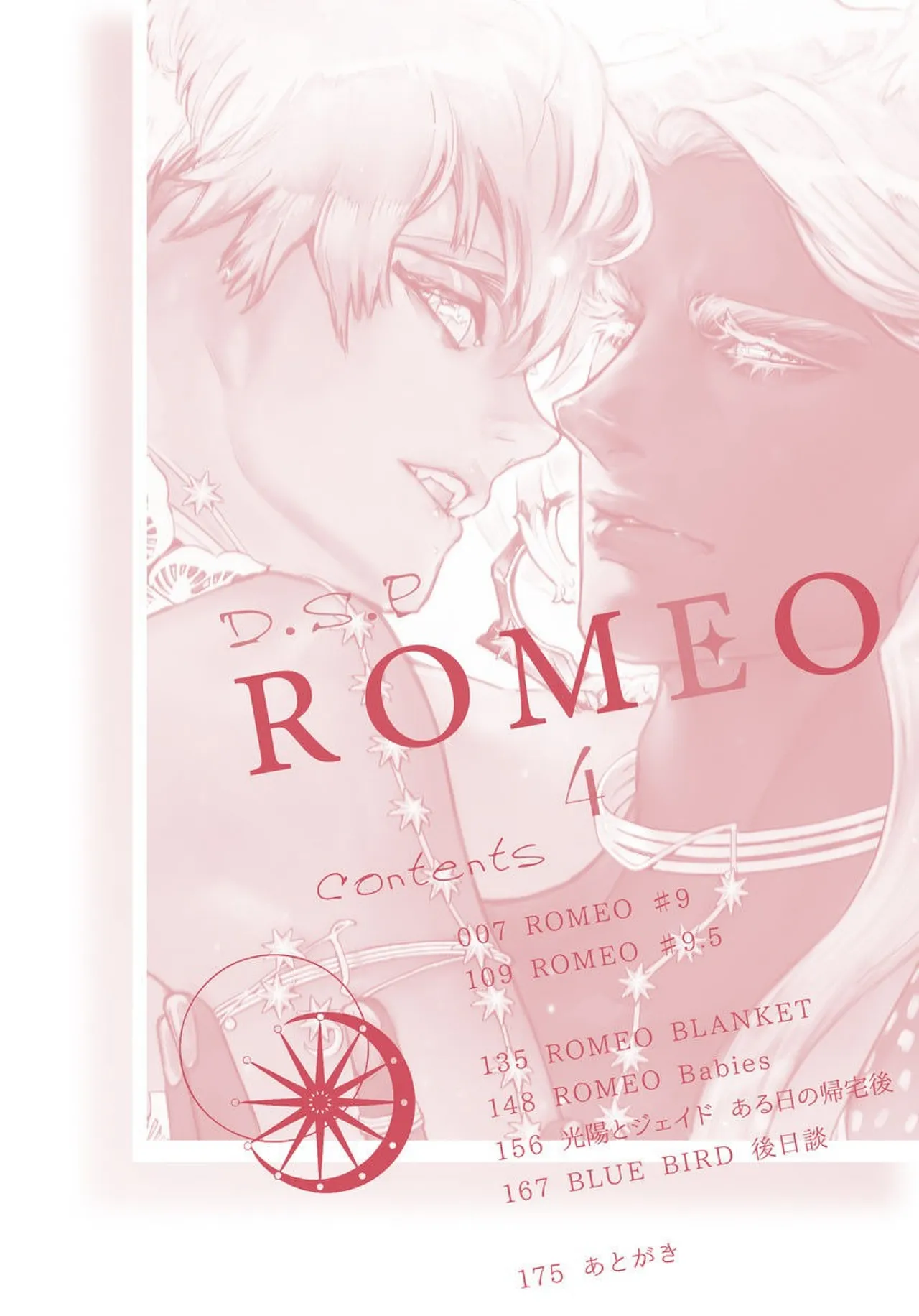ROMEO vol.4 Page.4