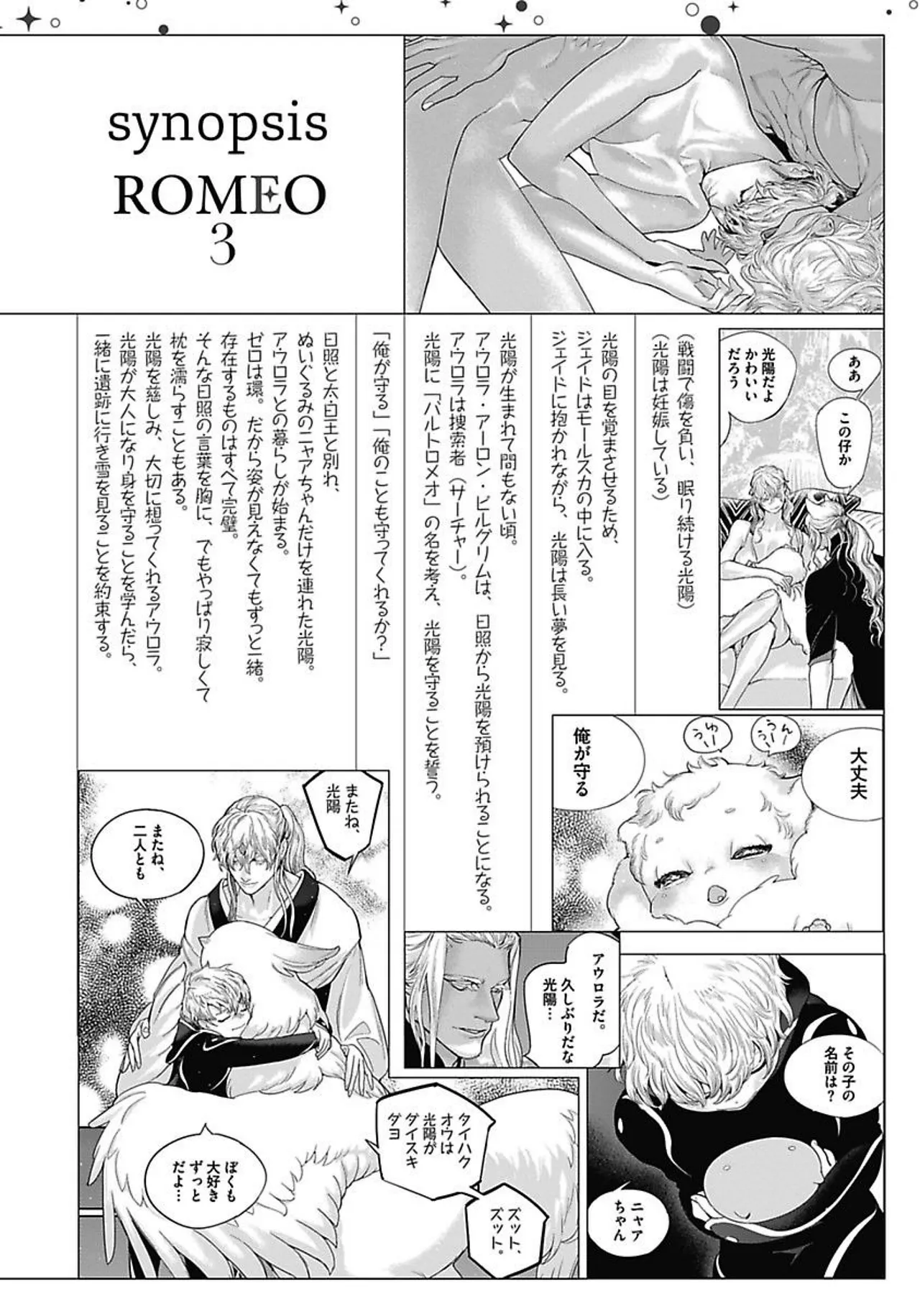 ROMEO vol.4 Page.7