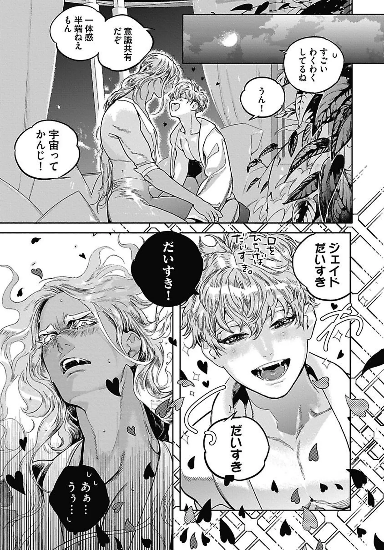 ROMEO vol.4 Page.72