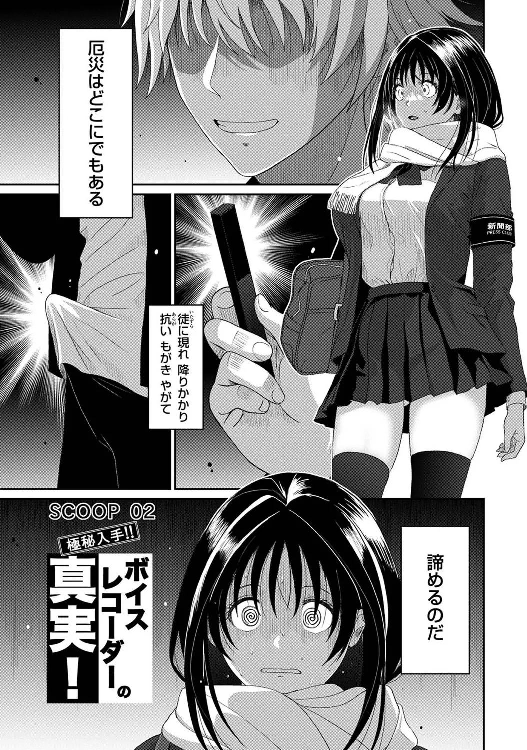 コノカプレス 第2話 Page.2