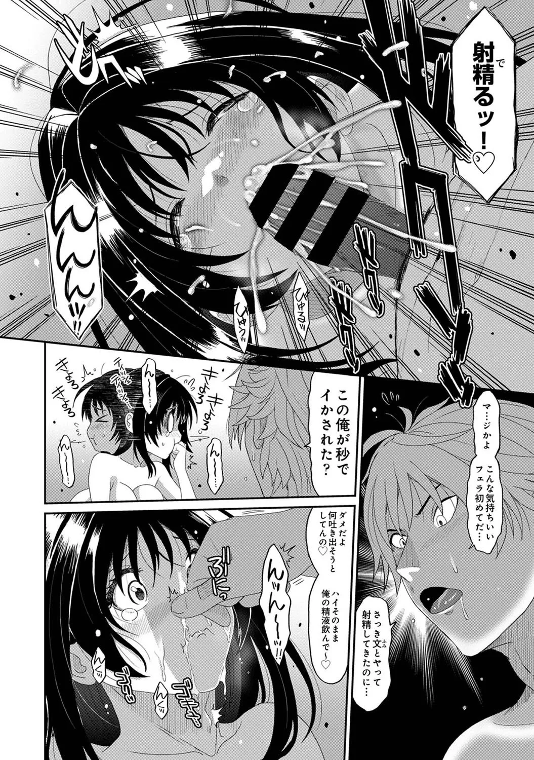 コノカプレス 第2話 Page.23