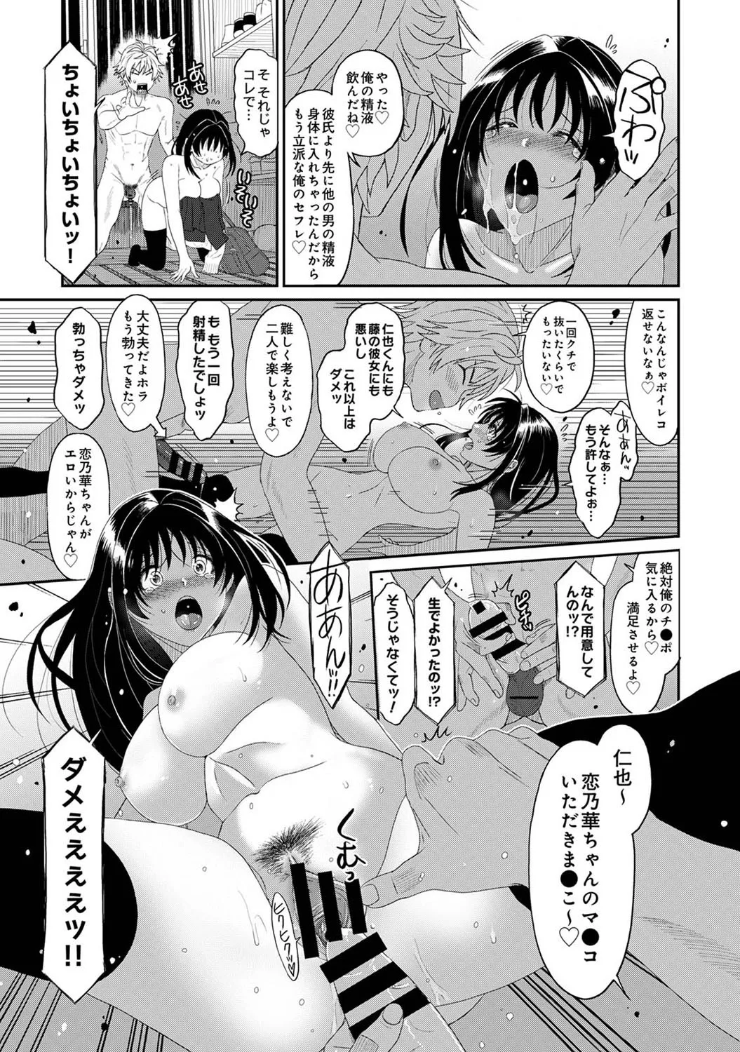 コノカプレス 第2話 Page.24