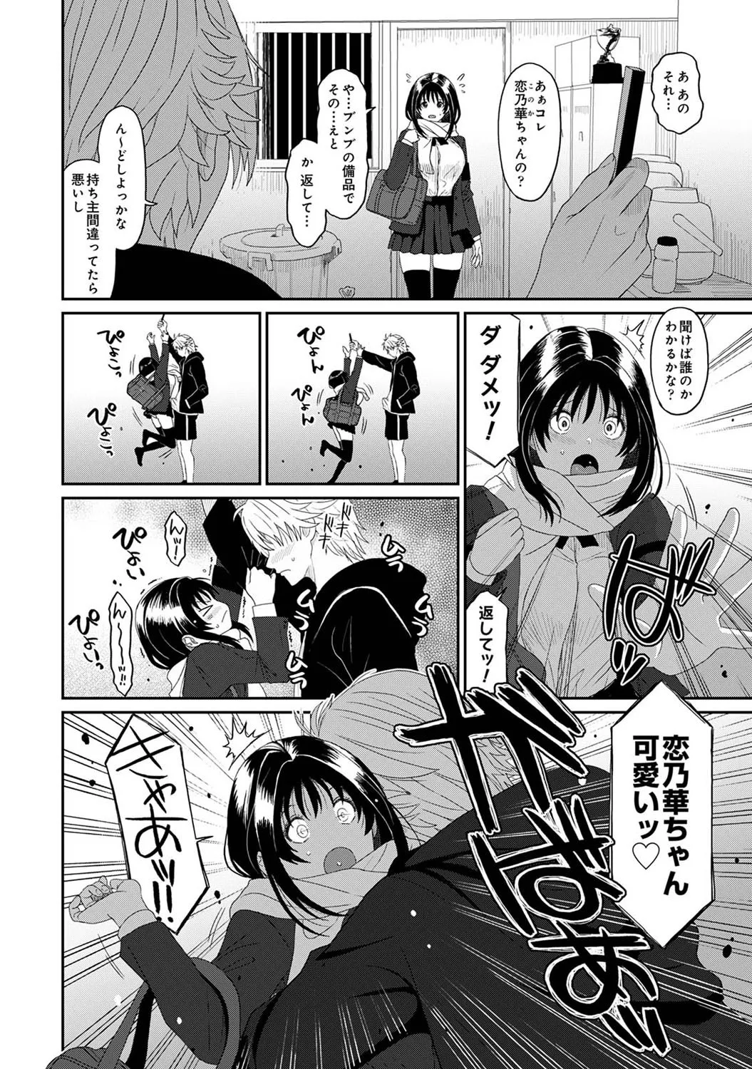 コノカプレス 第2話 Page.3