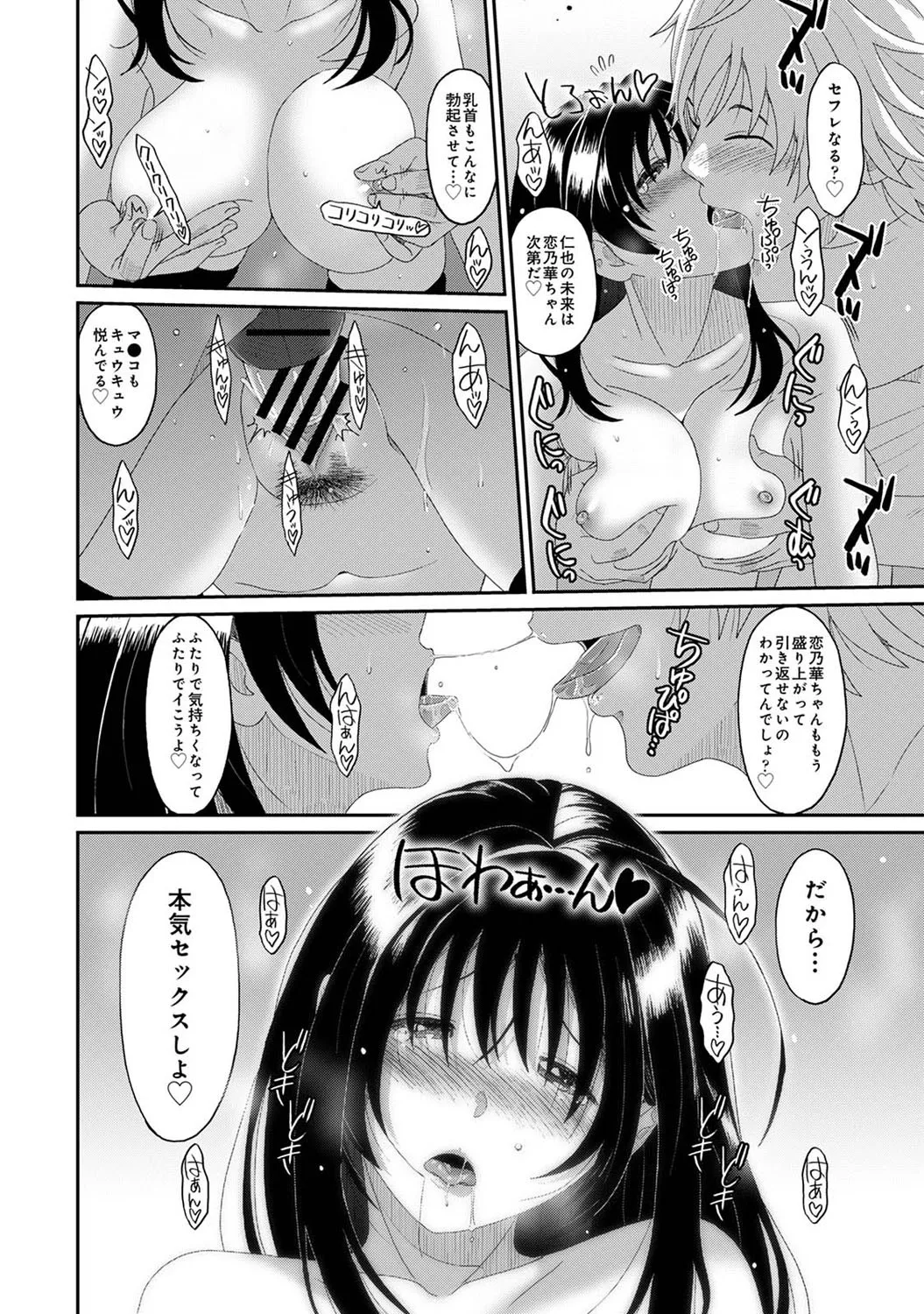 コノカプレス 第2話 Page.31