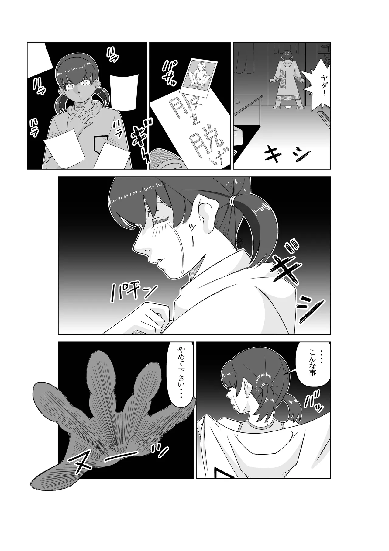 エージェントK 第2話 盗撮魔 Page.9