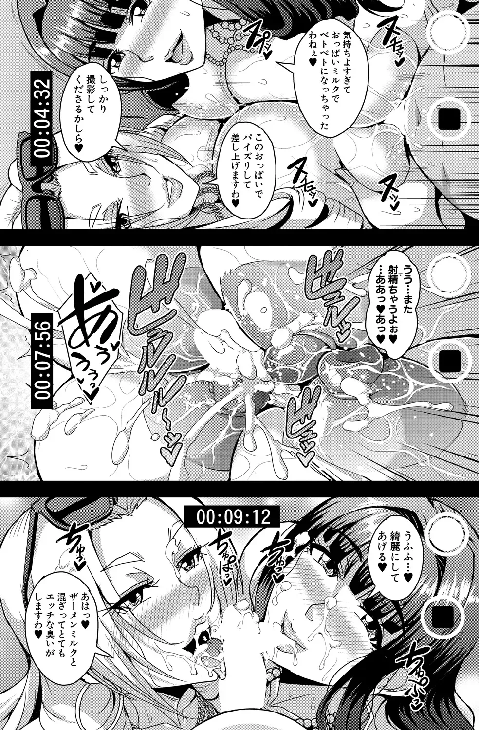 三船誠二郎「セレブビッチ＆セックスビーチ」 Page.26
