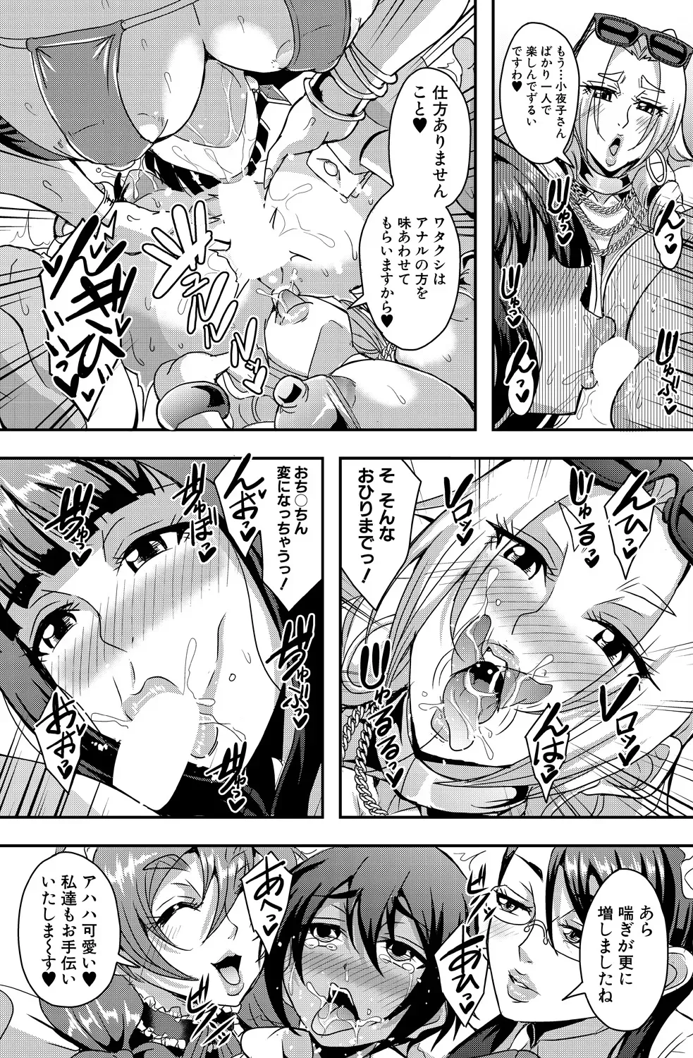 三船誠二郎「セレブビッチ＆セックスビーチ」 Page.6