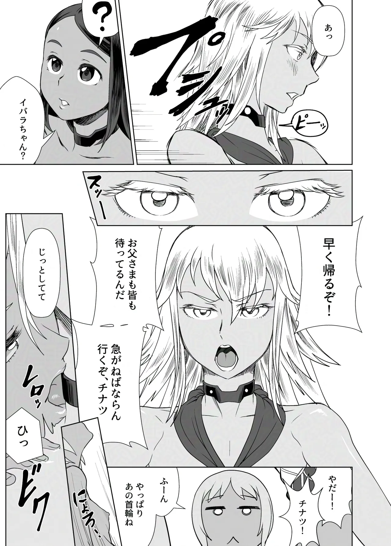 触手スライムと楽園の島 Page.10