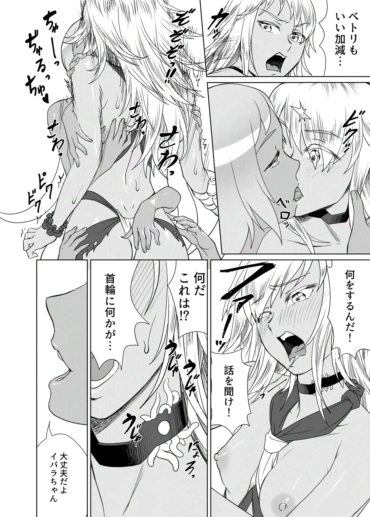 触手スライムと楽園の島 Page.11