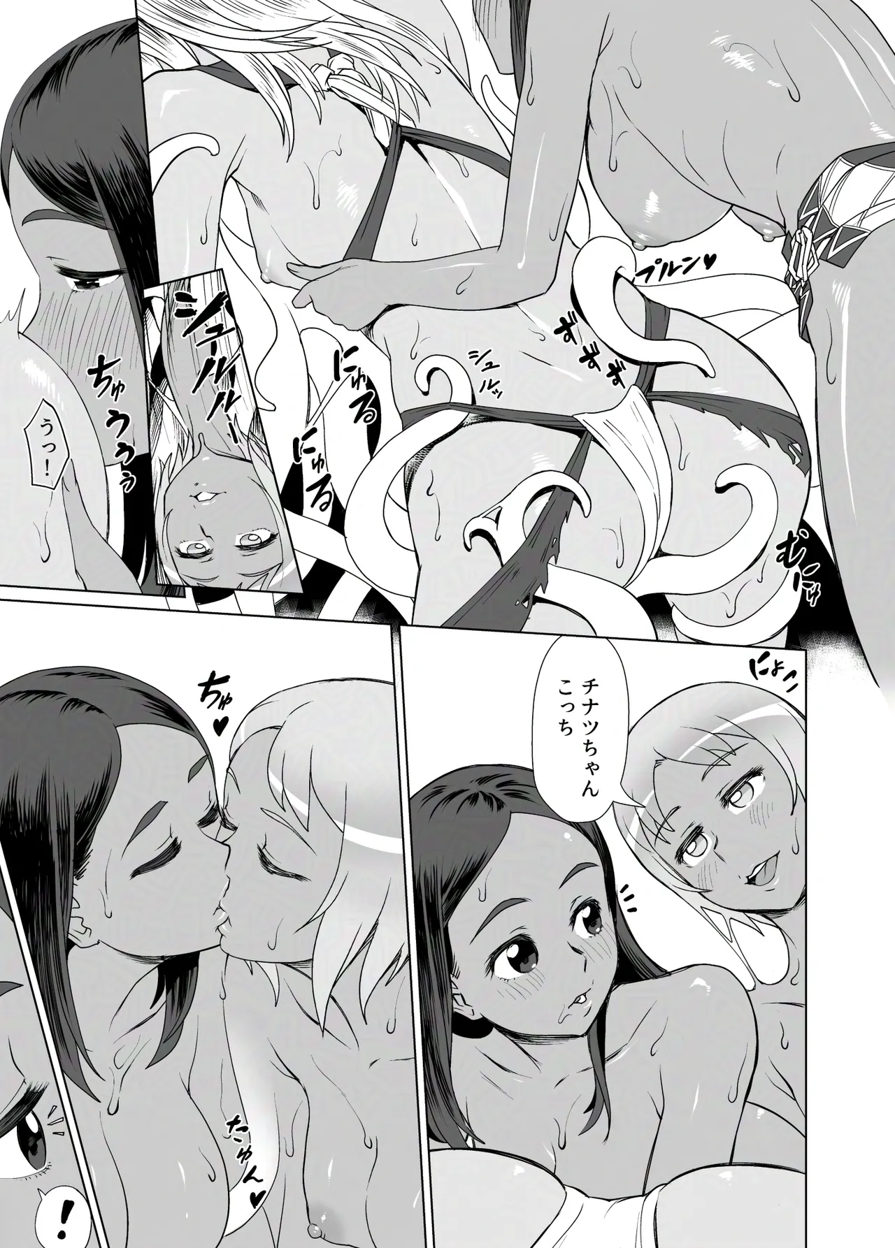 触手スライムと楽園の島 Page.14