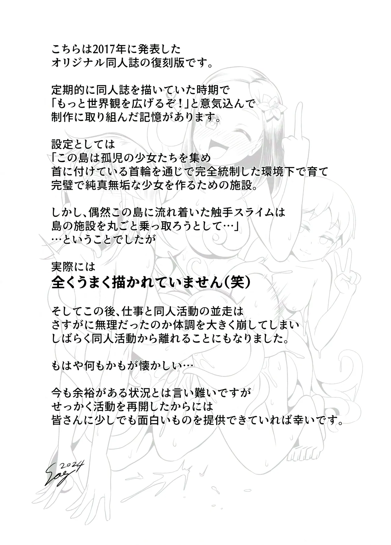 触手スライムと楽園の島 Page.27