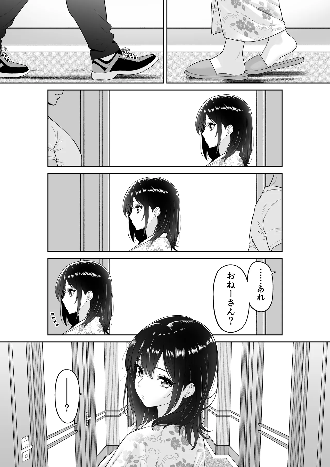 彼女を取られたあの夏の日 Page.11