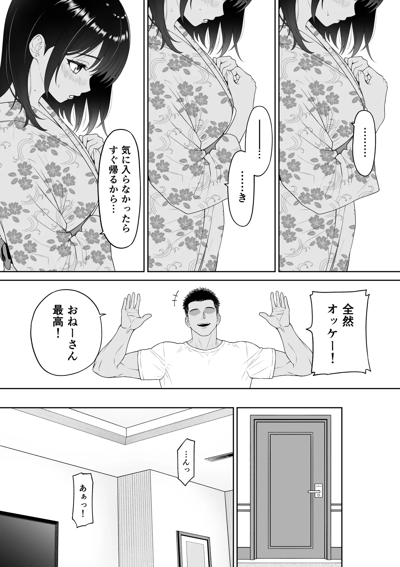 彼女を取られたあの夏の日 Page.14