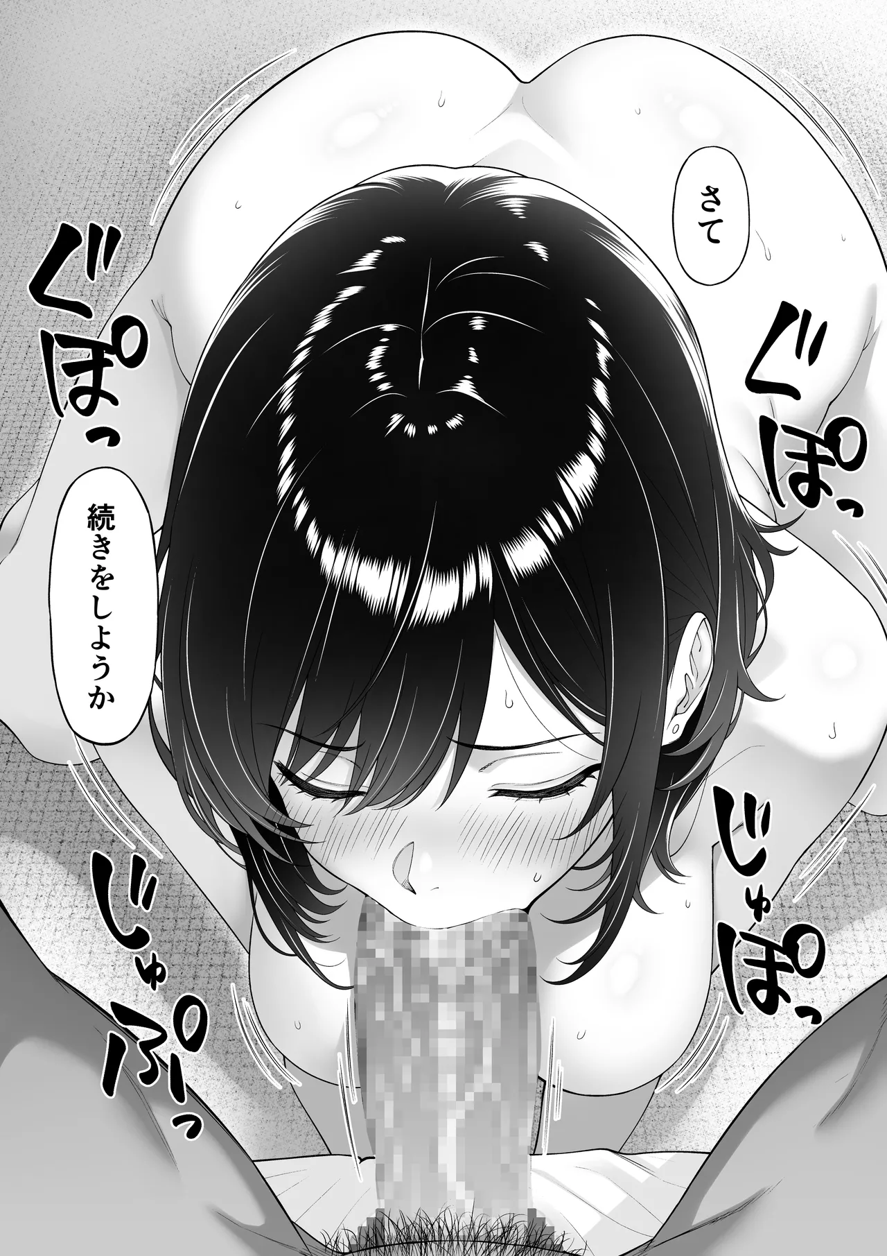 彼女を取られたあの夏の日 Page.38