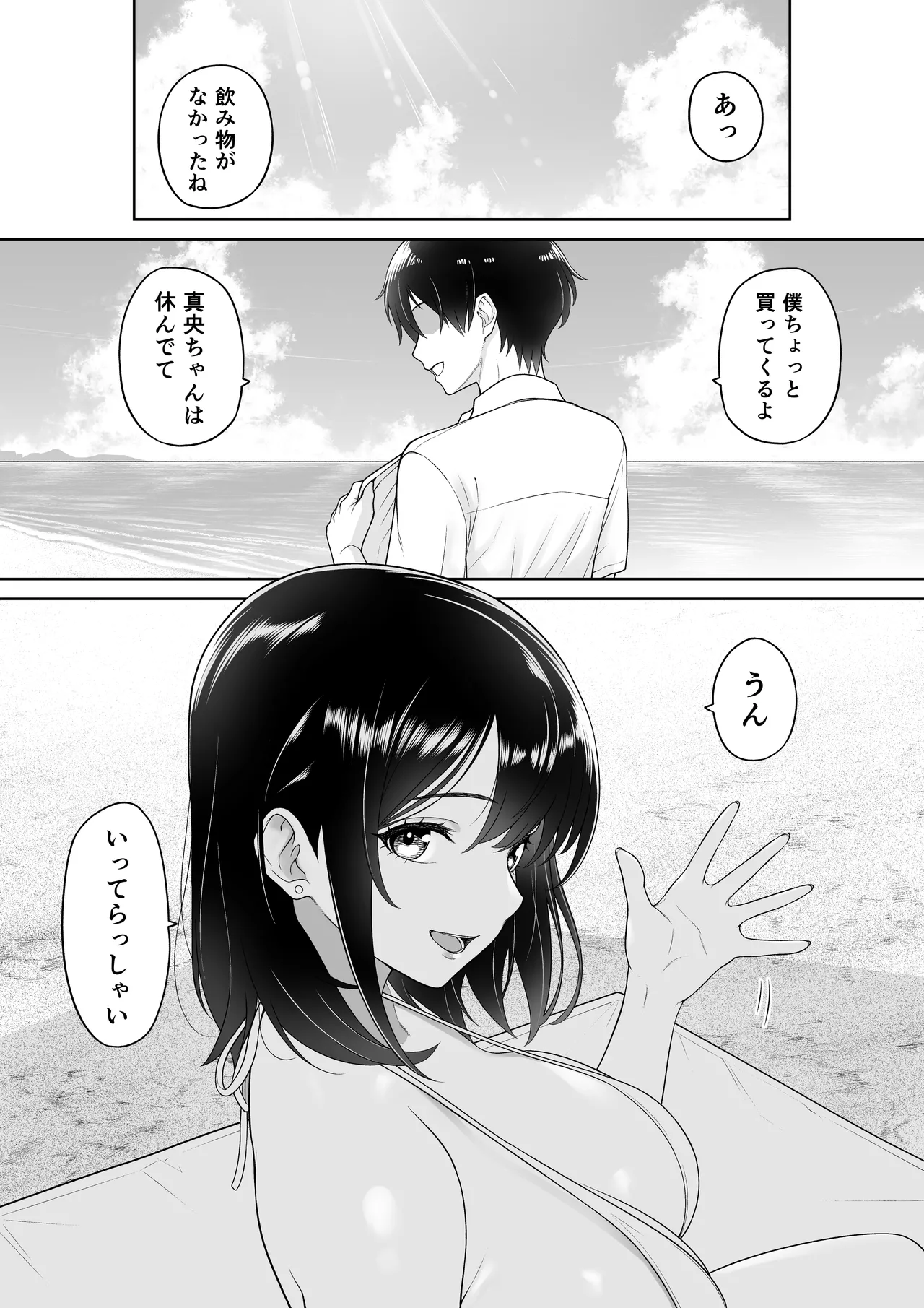 彼女を取られたあの夏の日 Page.5