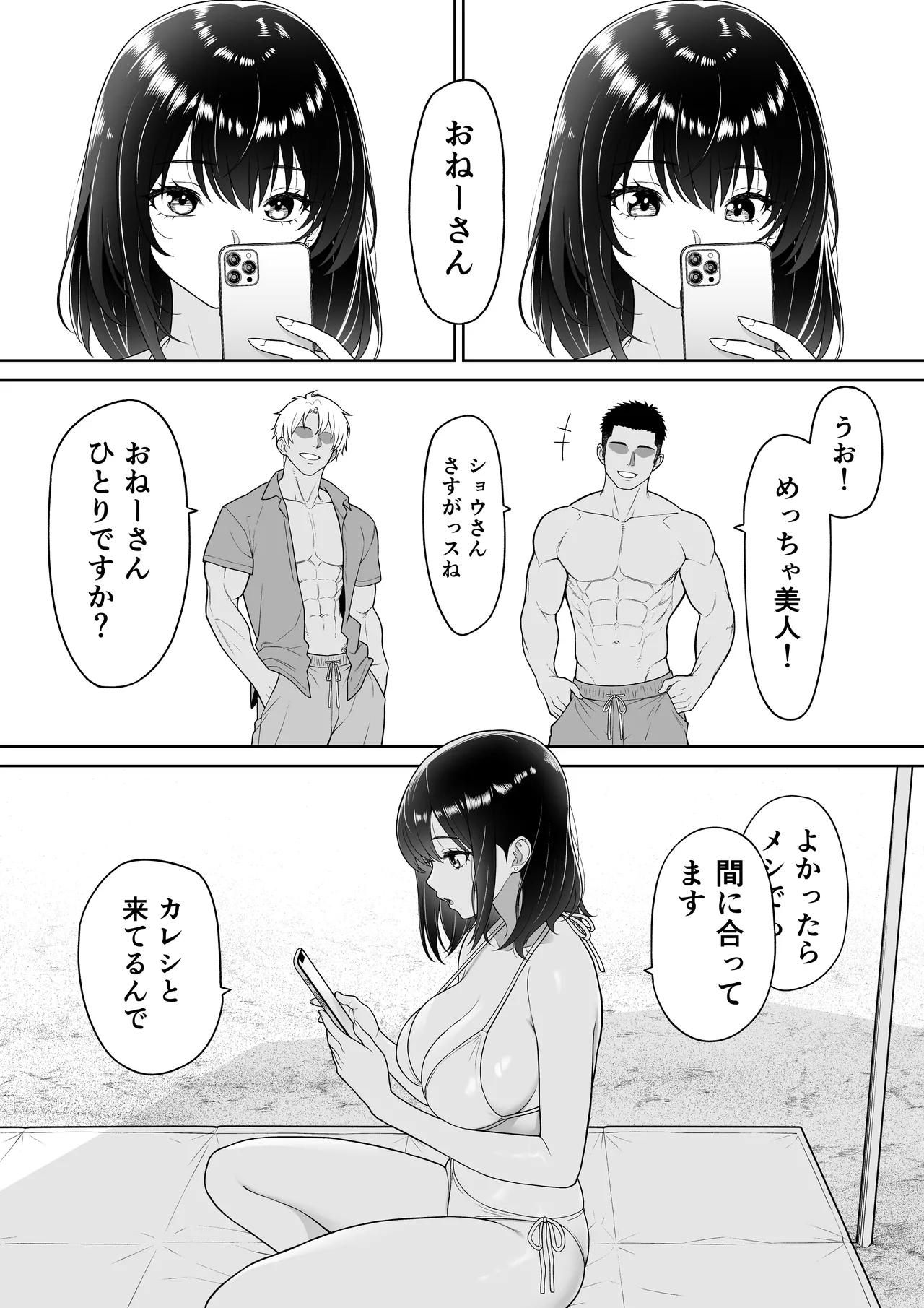 彼女を取られたあの夏の日 Page.6