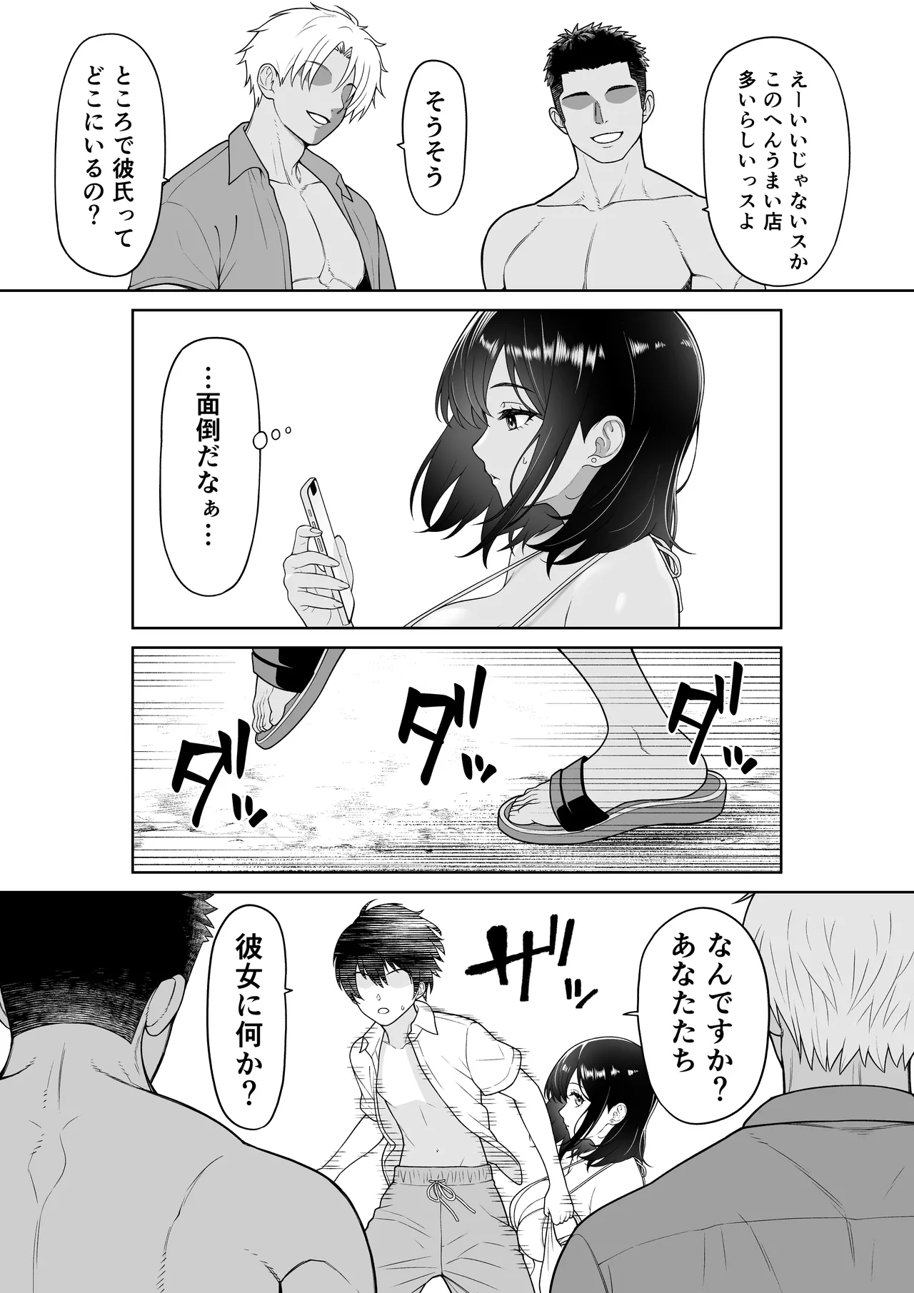 彼女を取られたあの夏の日 Page.7