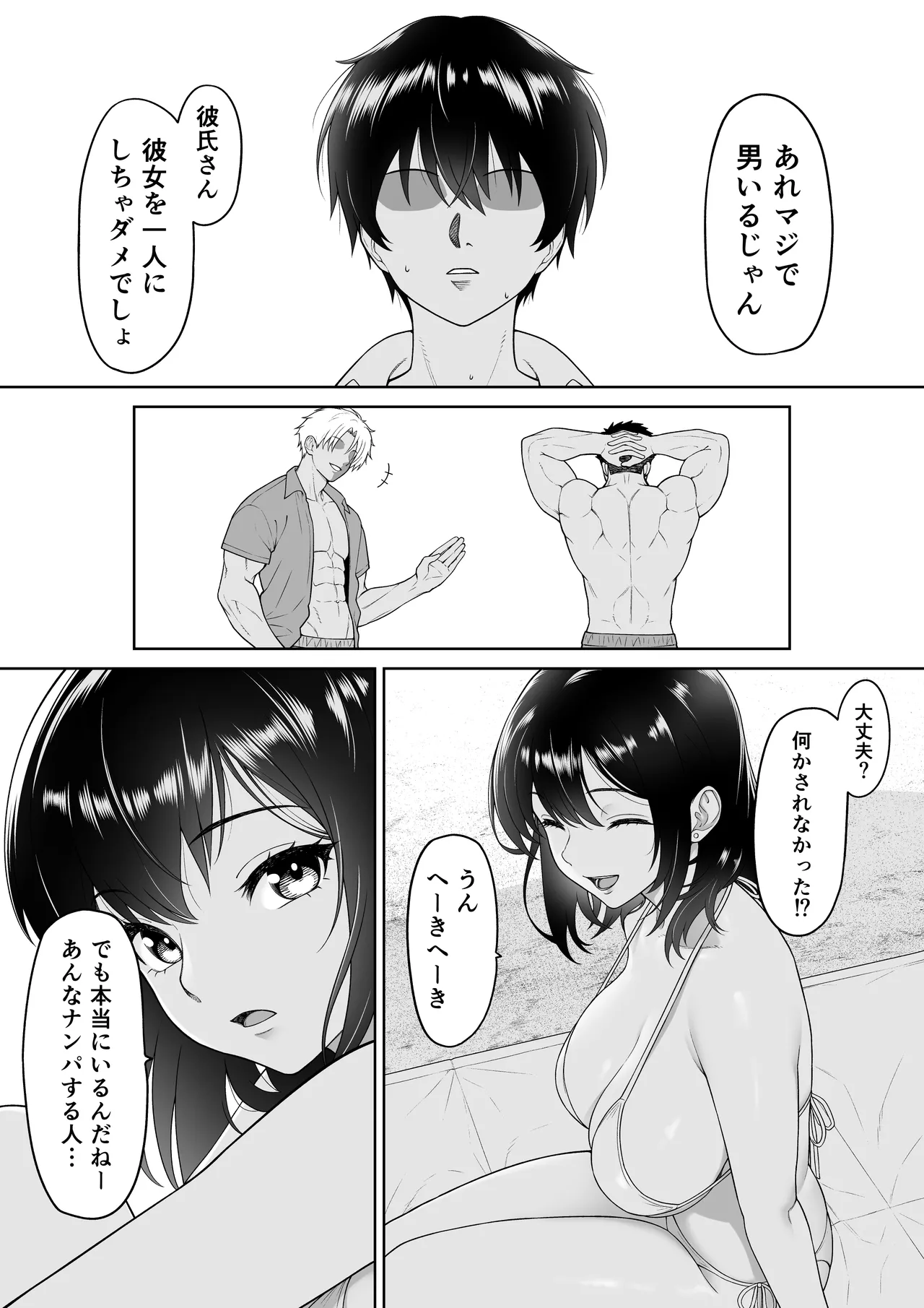 彼女を取られたあの夏の日 Page.8
