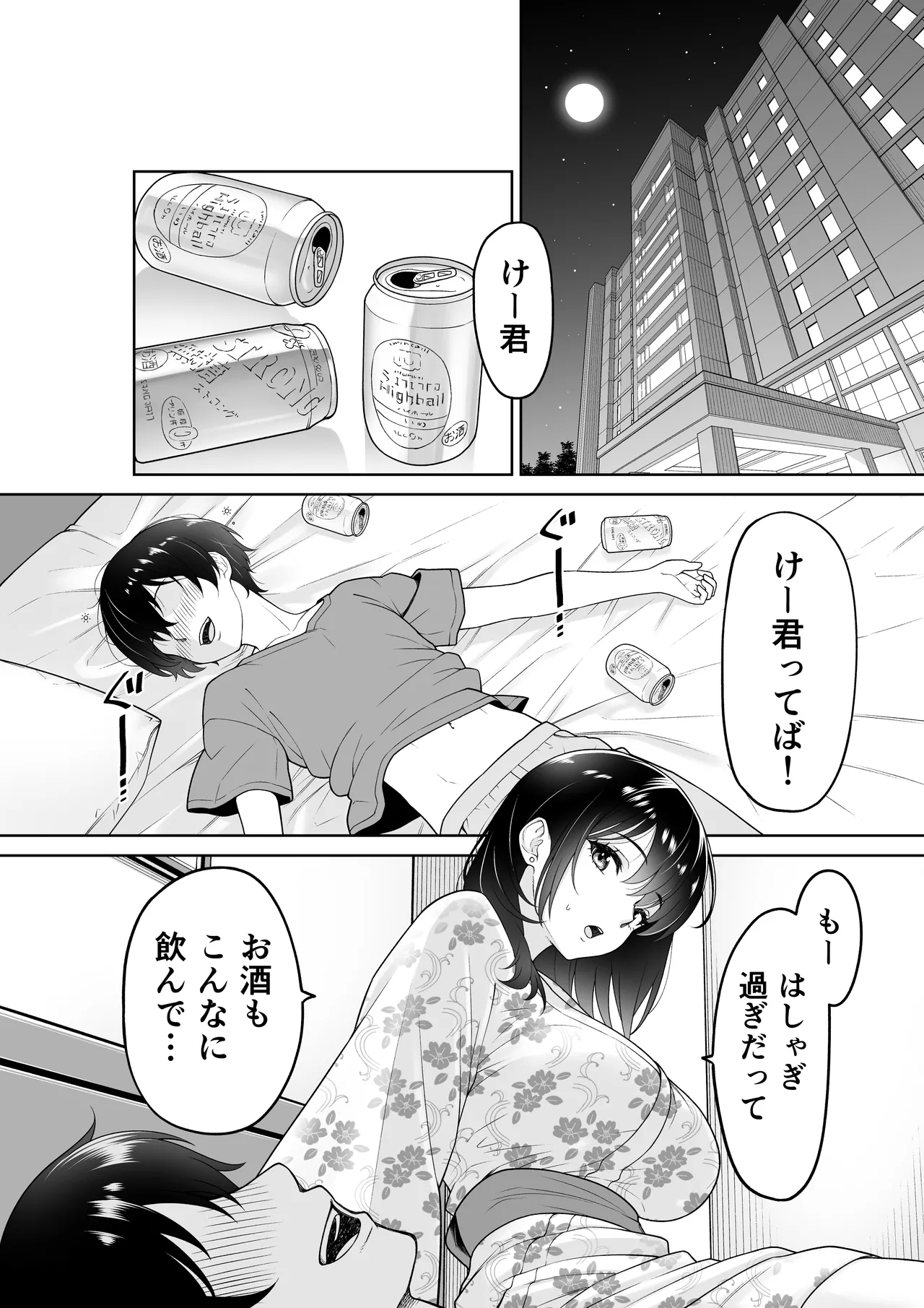 彼女を取られたあの夏の日 Page.9
