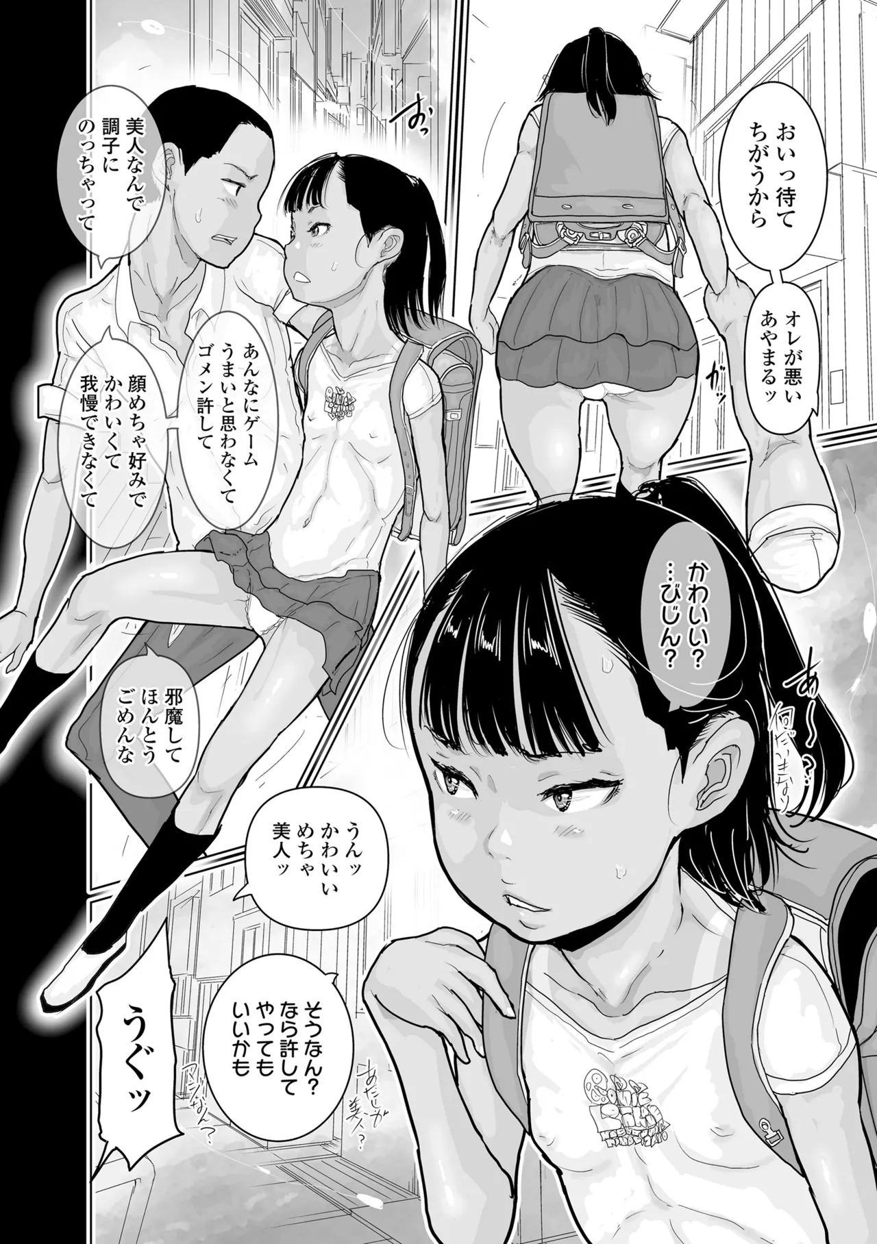 日焼けた夏の肌と白いおっぱいの少女達 Page.10