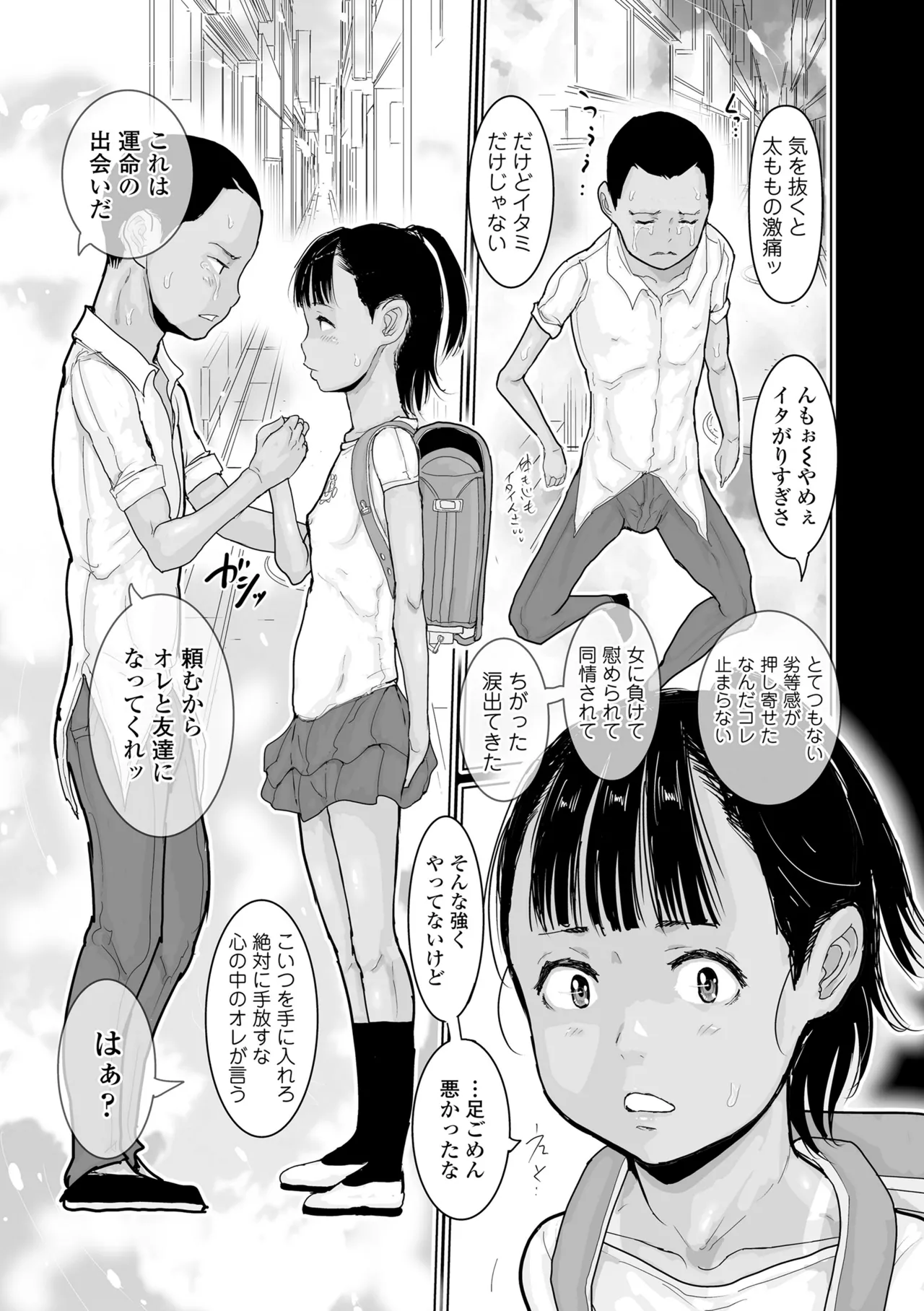 日焼けた夏の肌と白いおっぱいの少女達 Page.11