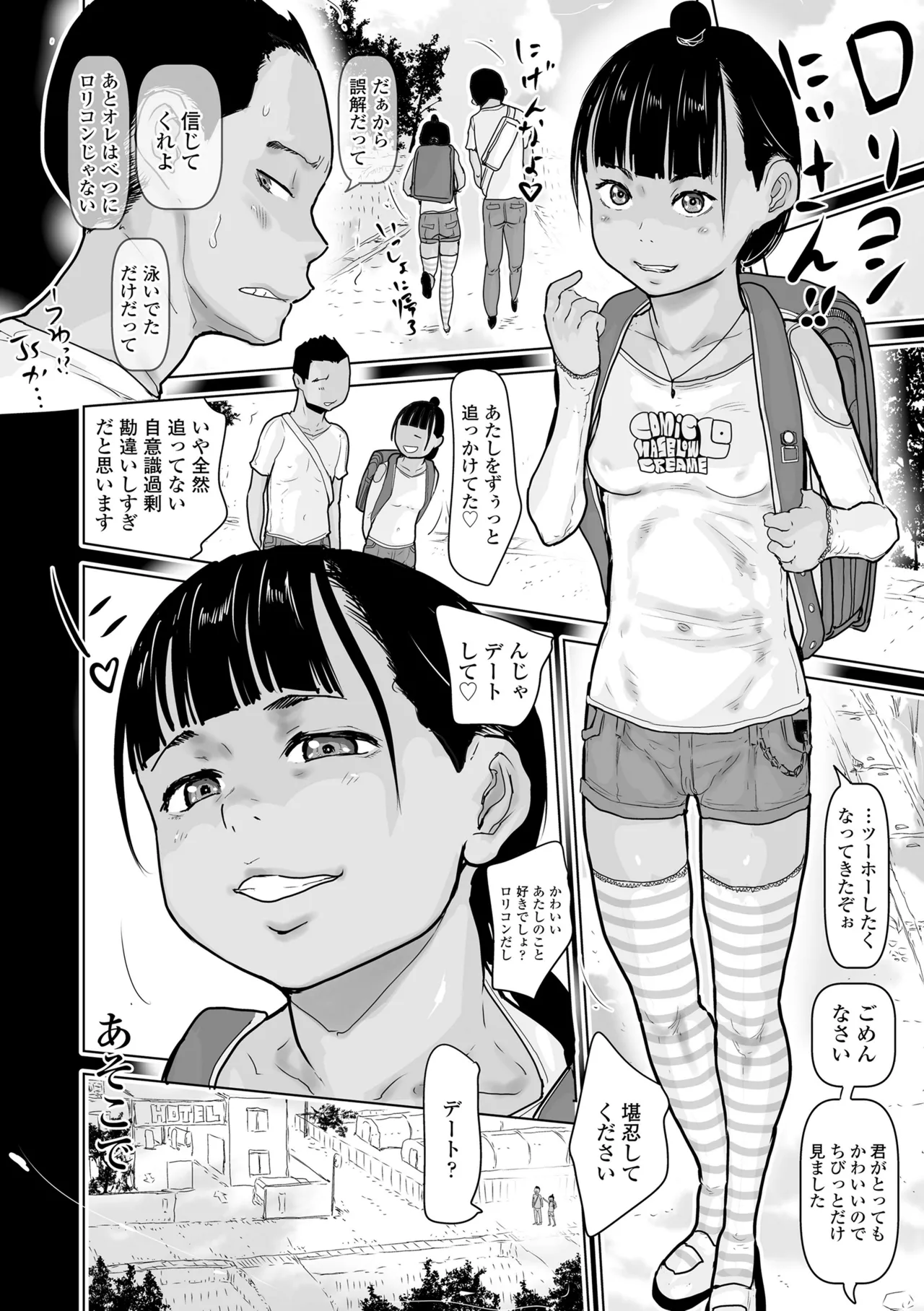 日焼けた夏の肌と白いおっぱいの少女達 Page.110