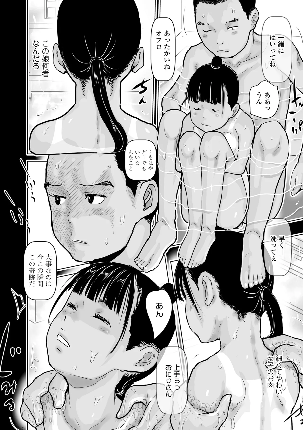 日焼けた夏の肌と白いおっぱいの少女達 Page.114