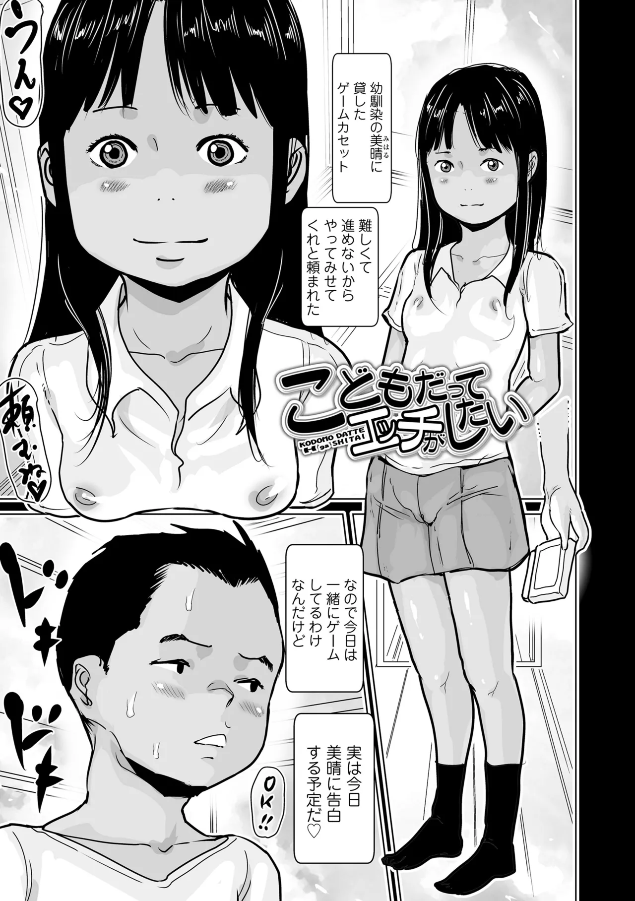 日焼けた夏の肌と白いおっぱいの少女達 Page.129